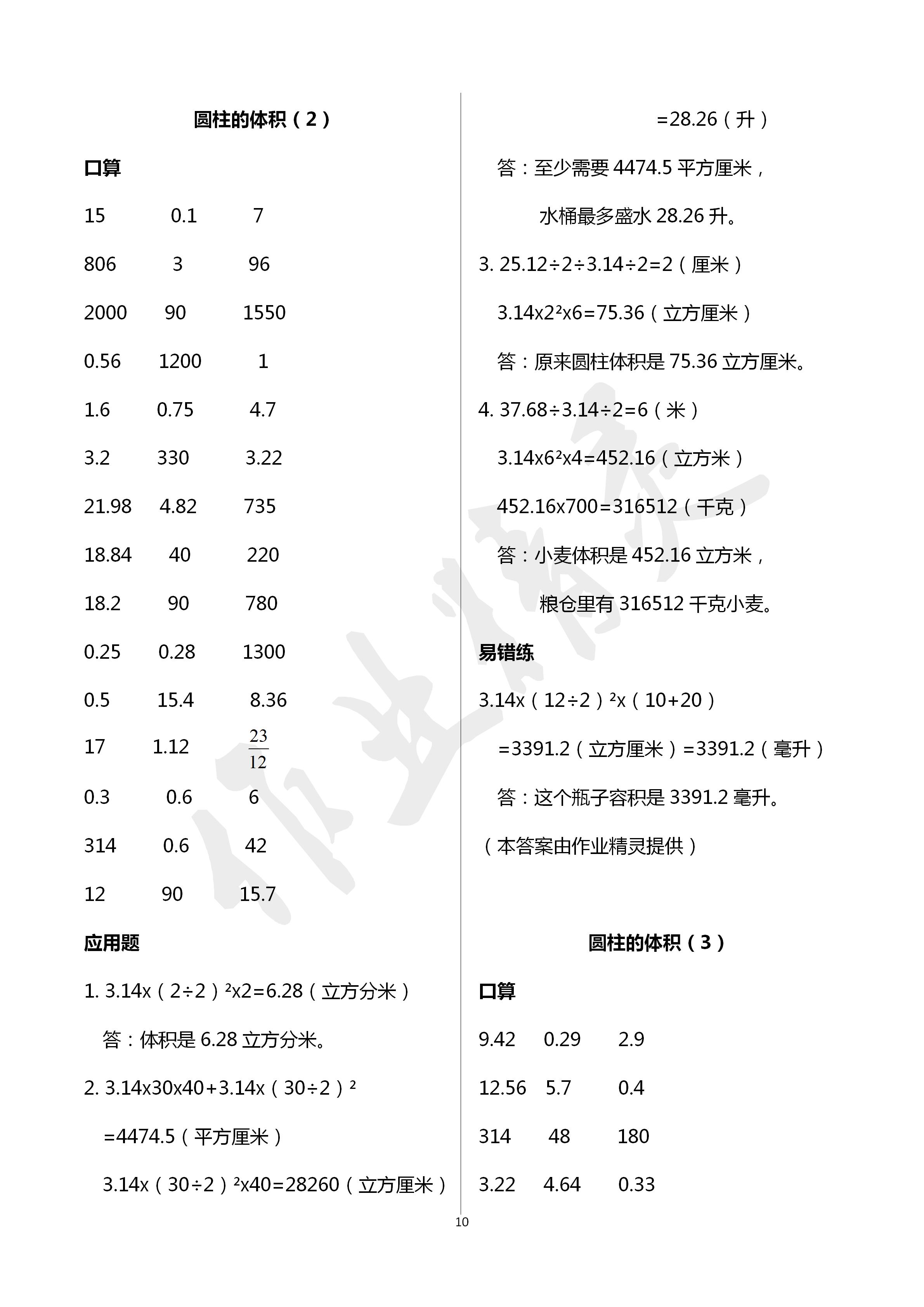 2020年口算應用題天天練六年級數(shù)學下冊人教版 第10頁