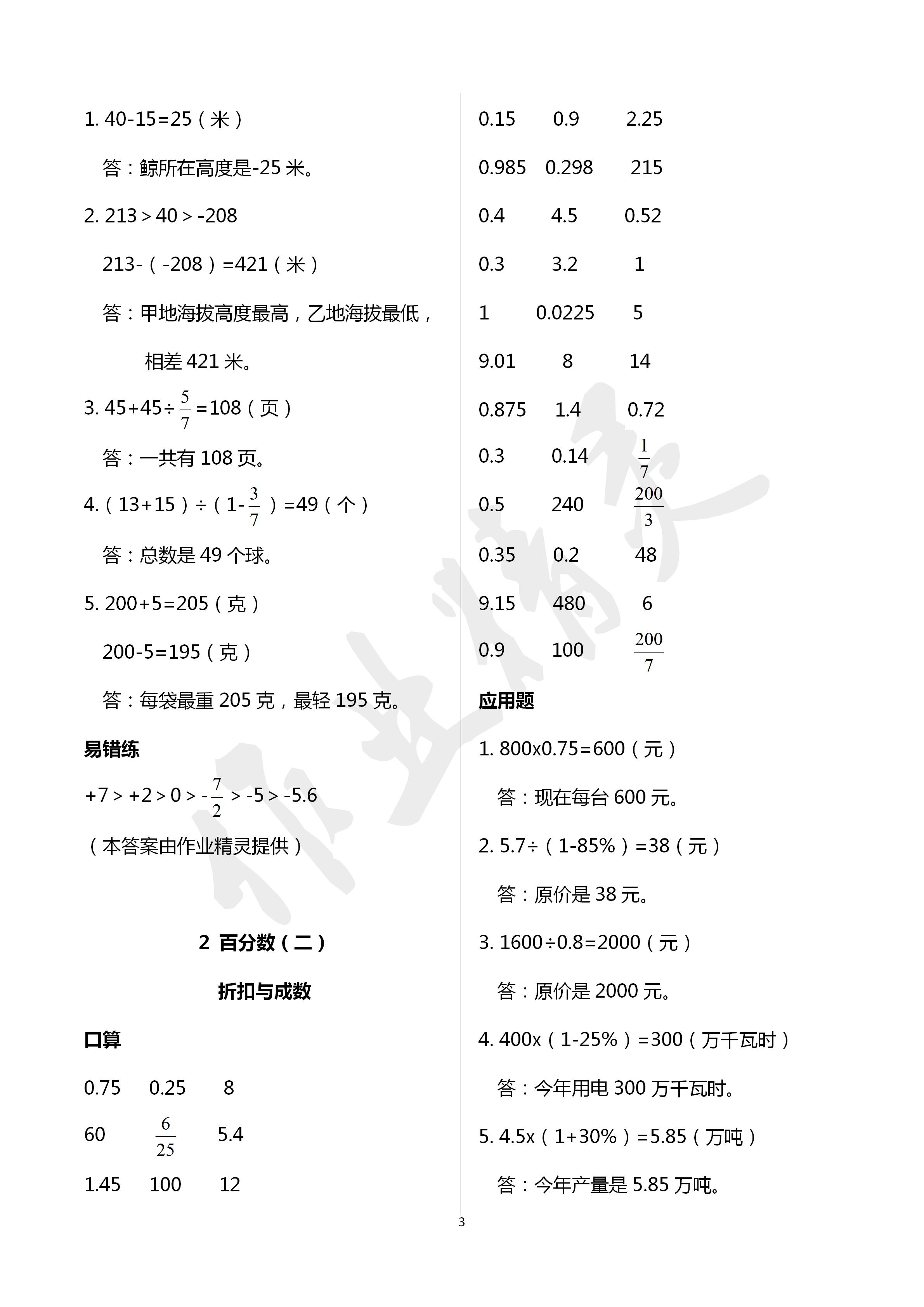 2020年口算應用題天天練六年級數(shù)學下冊人教版 第3頁