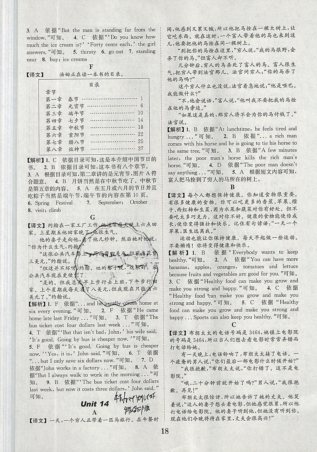 2019年小學(xué)英語閱讀理解與完形填空六年級英語全一冊通用版 參考答案第18頁