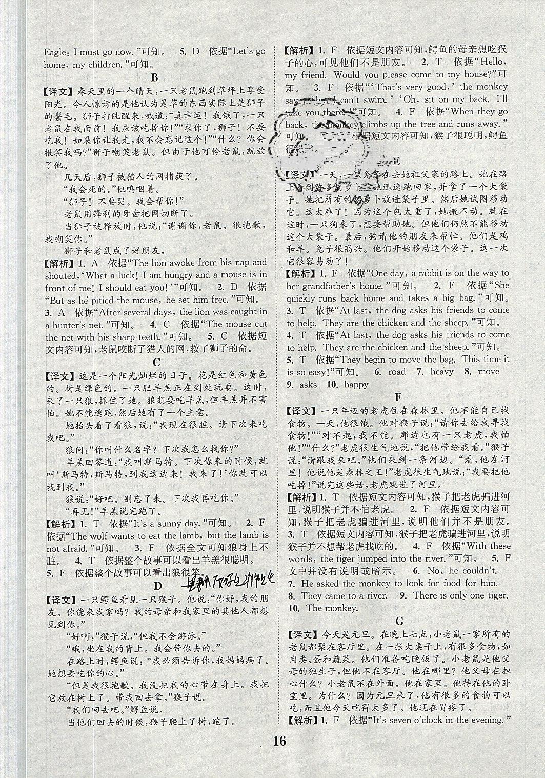 2019年小學(xué)英語閱讀理解與完形填空六年級英語全一冊通用版 參考答案第16頁