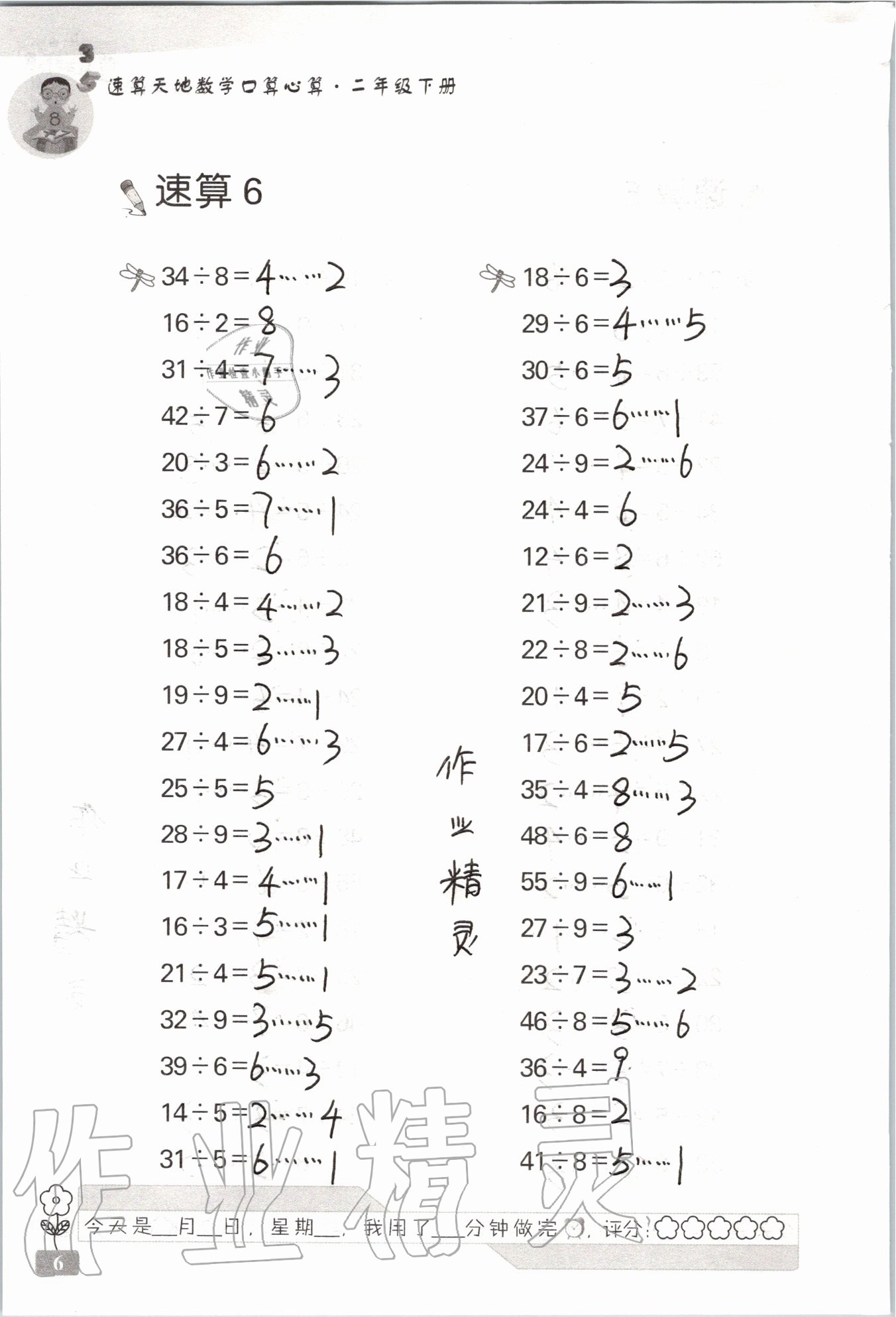 2020年速算天地?cái)?shù)學(xué)口算心算二年級(jí)下冊(cè) 第6頁