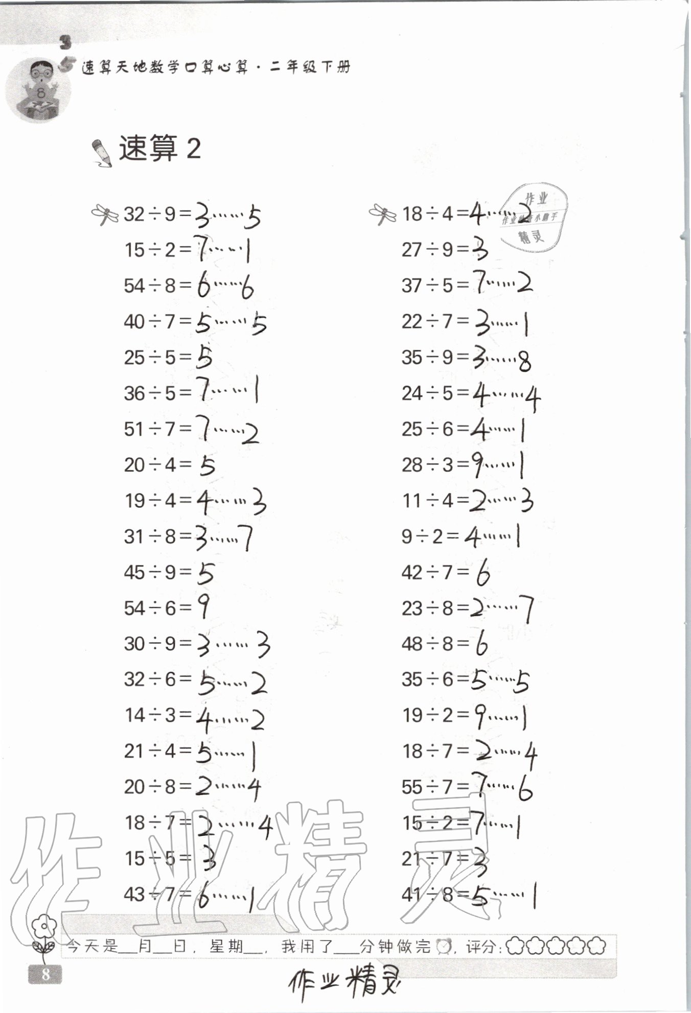 2020年速算天地数学口算心算二年级下册 第8页