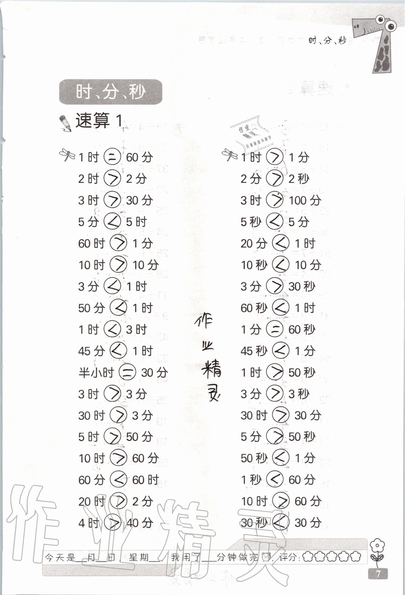 2020年速算天地数学口算心算二年级下册 第7页