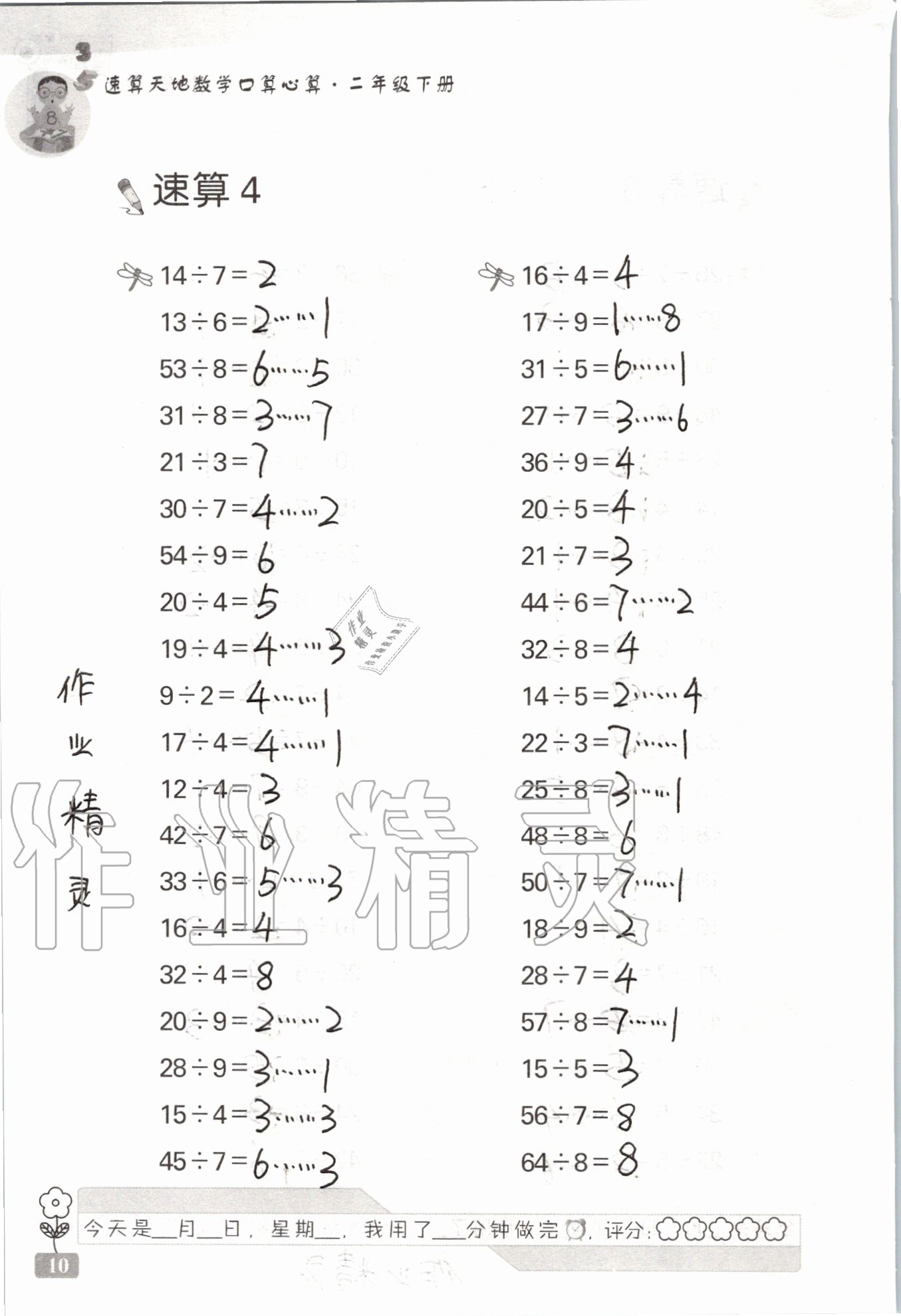 2020年速算天地数学口算心算二年级下册 第10页