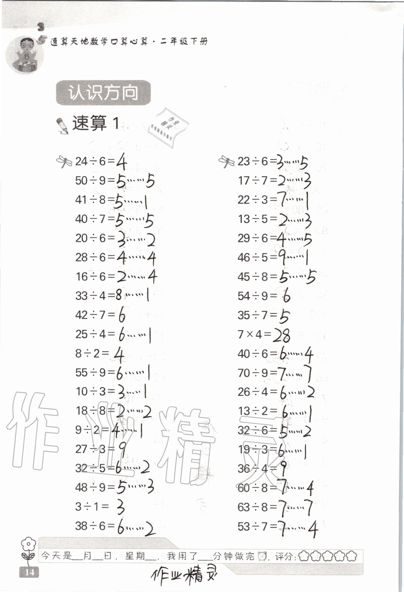 2020年速算天地数学口算心算二年级下册 第14页