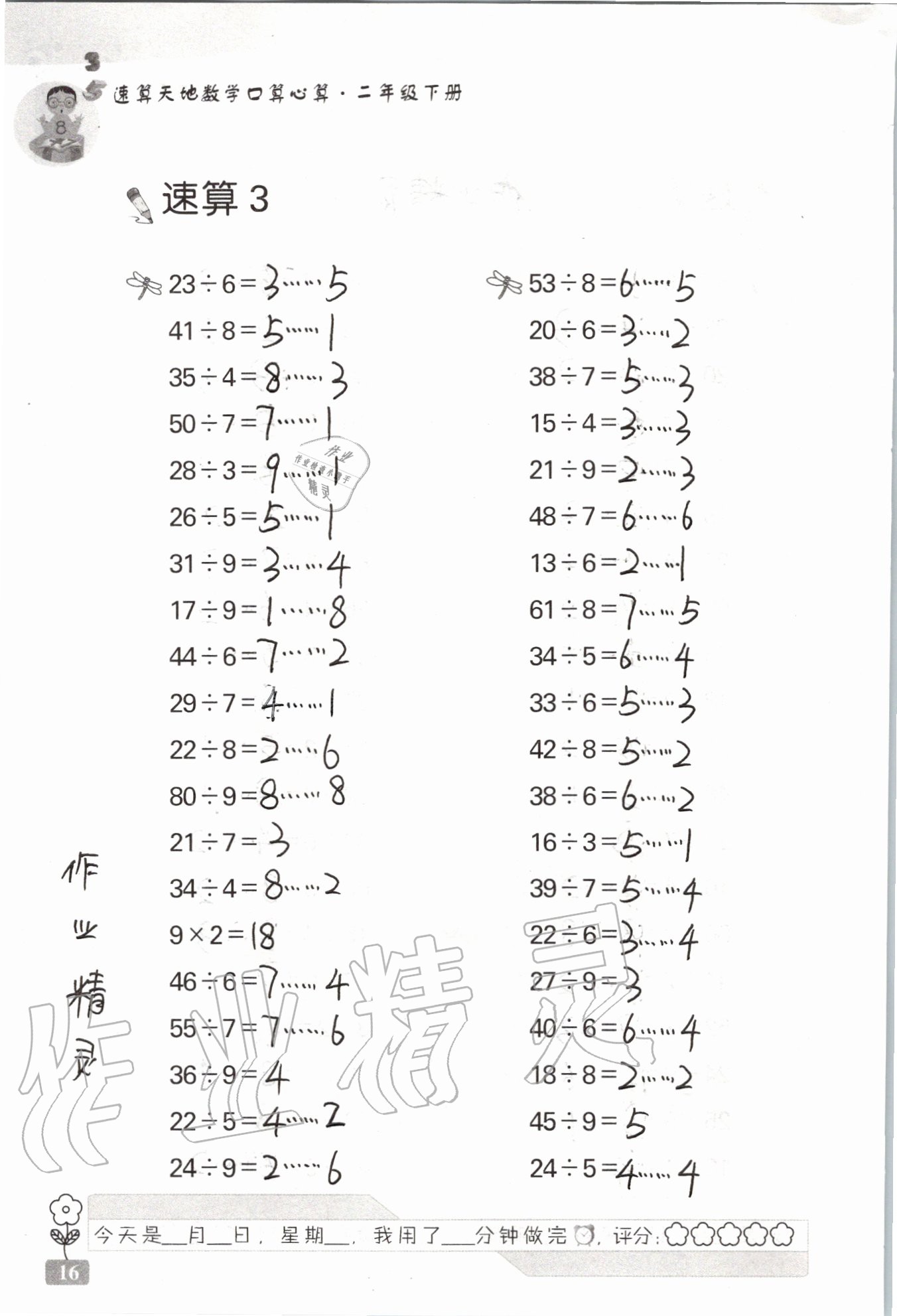 2020年速算天地数学口算心算二年级下册 第16页