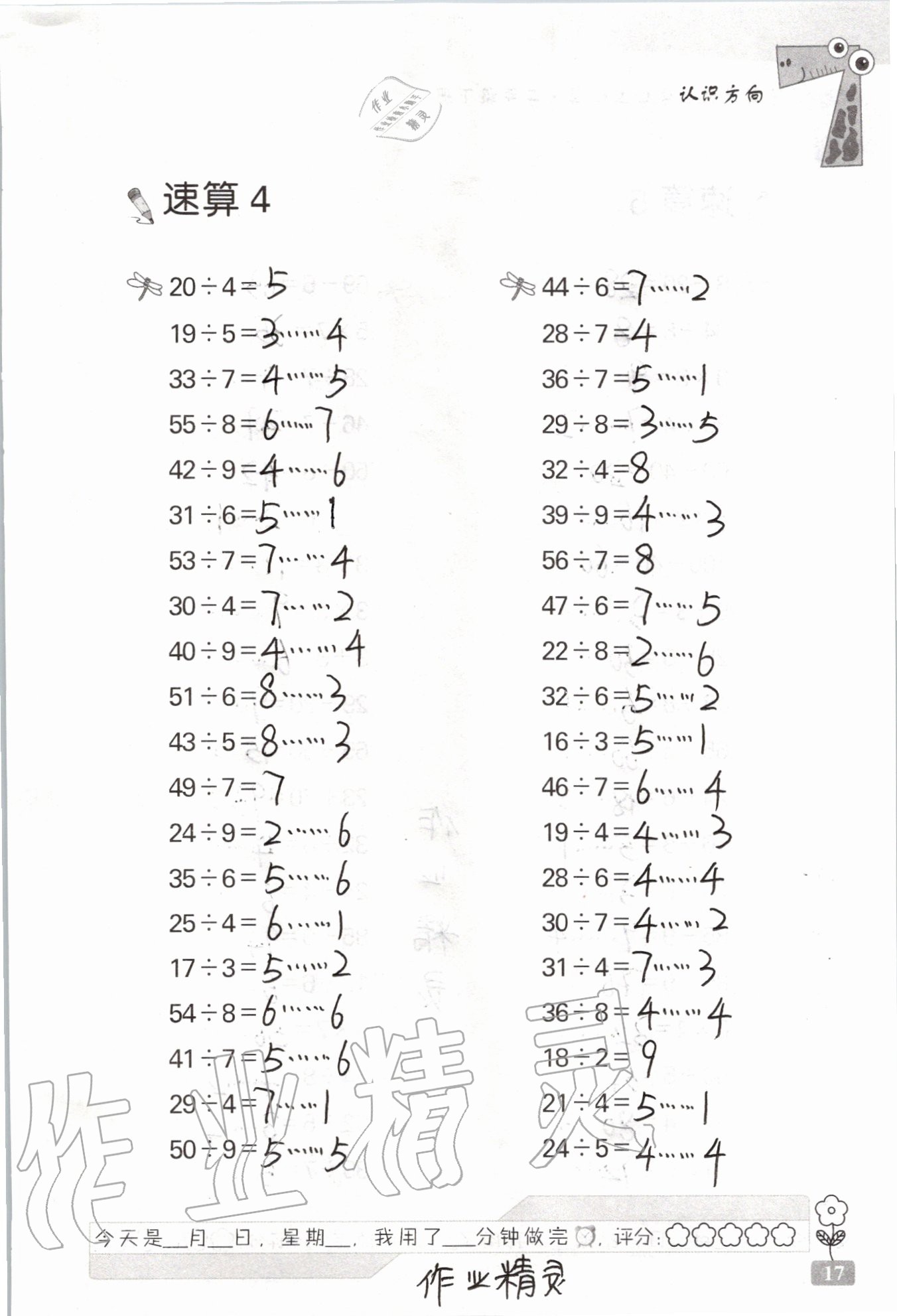 2020年速算天地?cái)?shù)學(xué)口算心算二年級下冊 第17頁