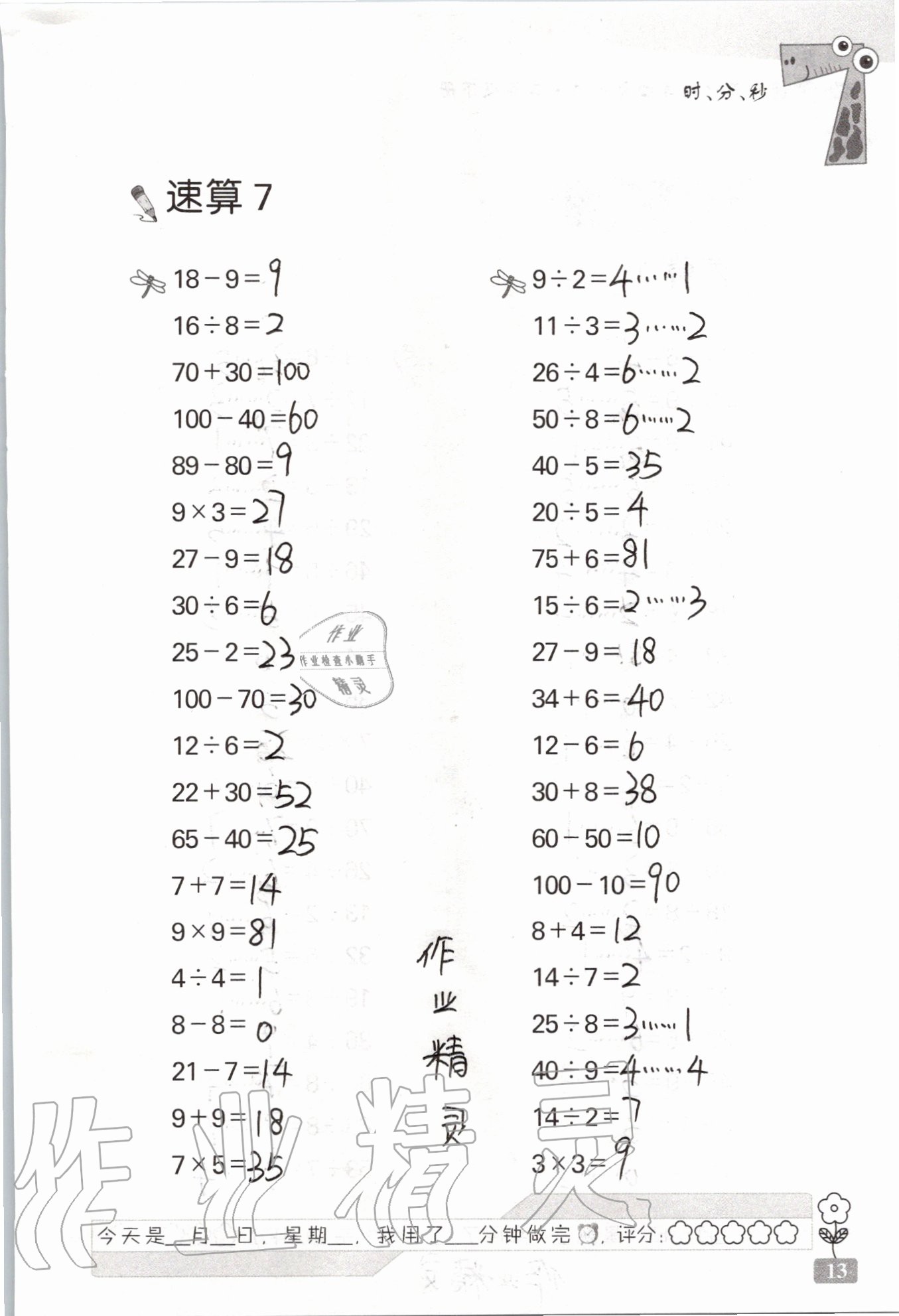 2020年速算天地數(shù)學(xué)口算心算二年級下冊 第13頁