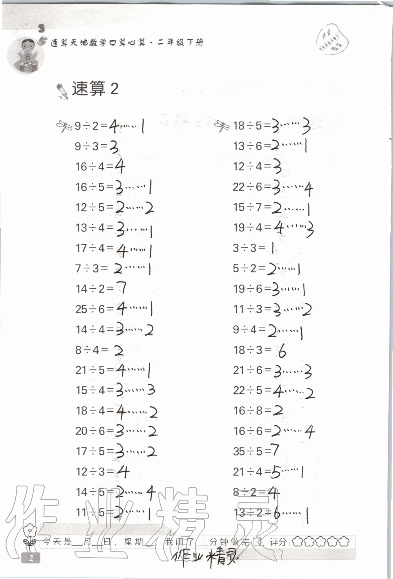 2020年速算天地數(shù)學(xué)口算心算二年級下冊 第2頁