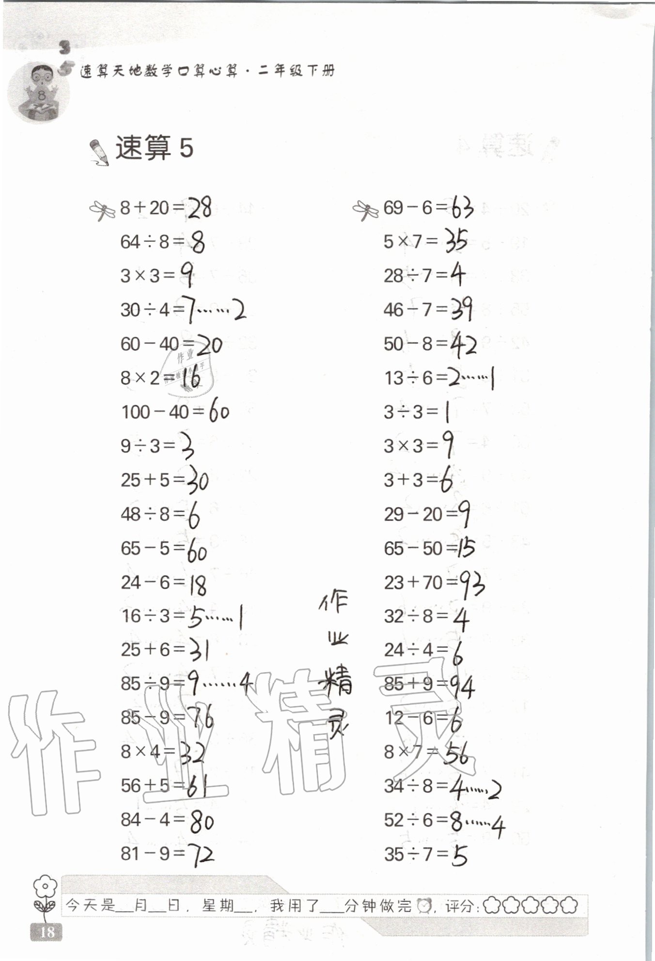 2020年速算天地数学口算心算二年级下册 第18页