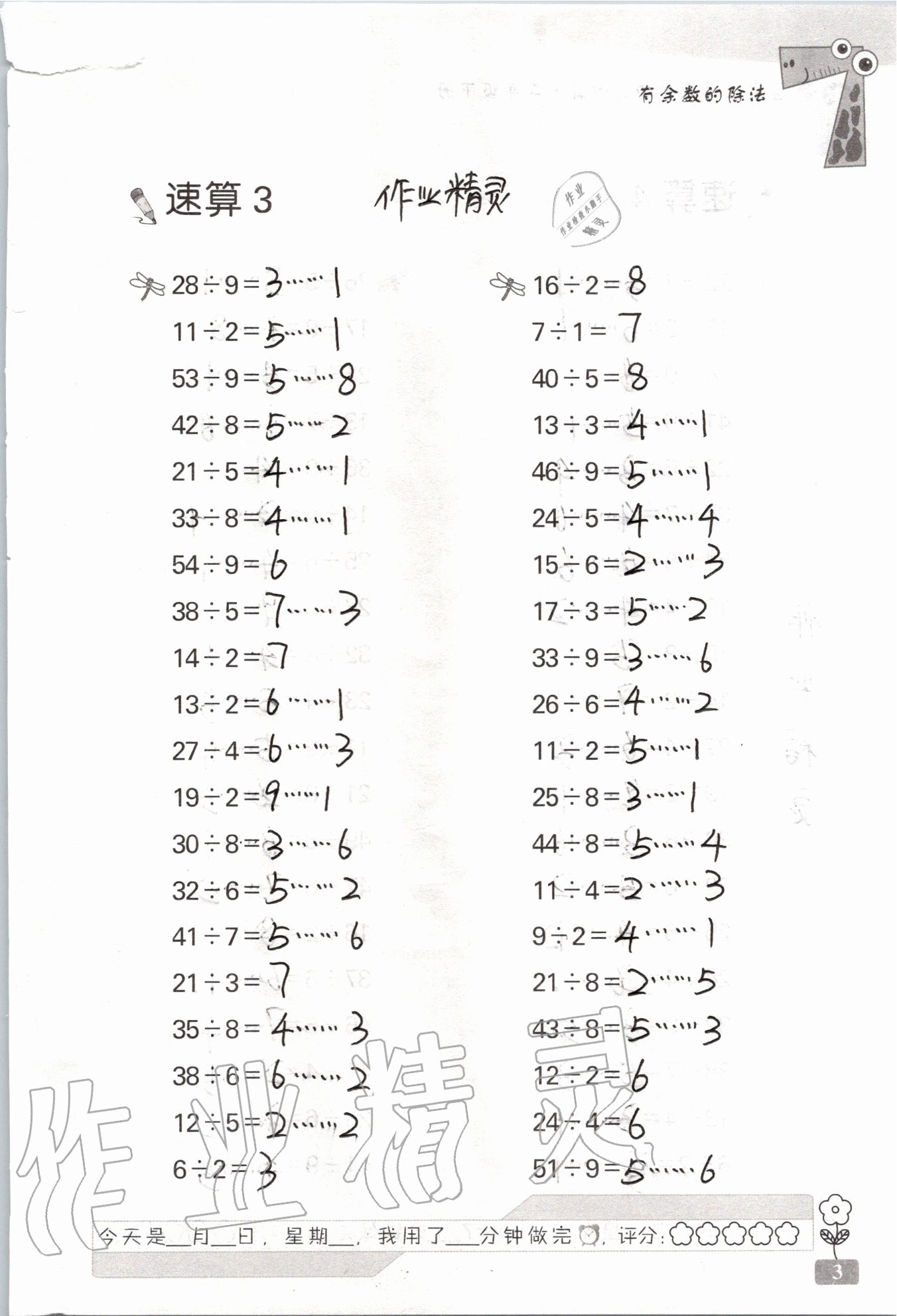 2020年速算天地數(shù)學口算心算二年級下冊 第3頁