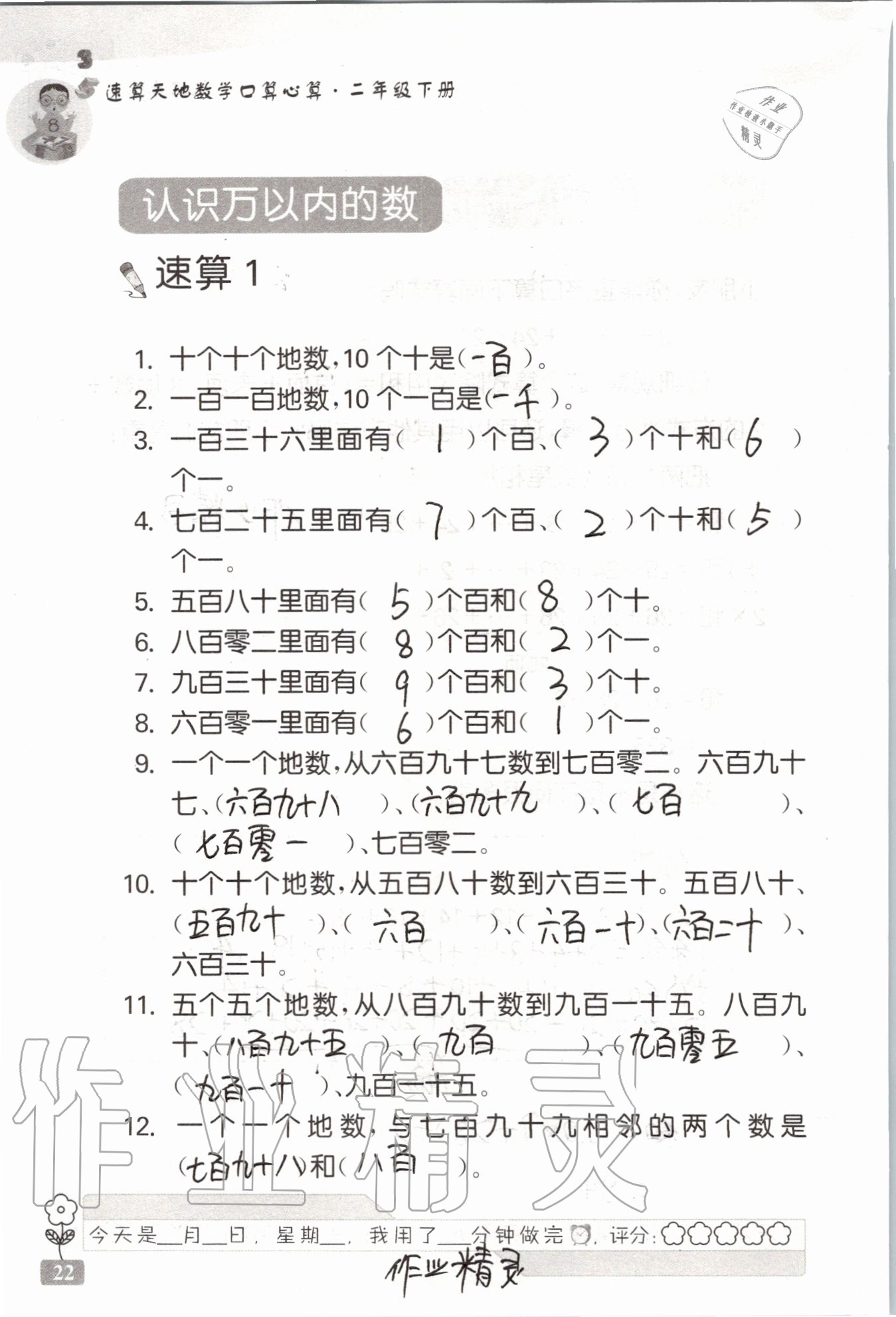 2020年速算天地数学口算心算二年级下册 第22页