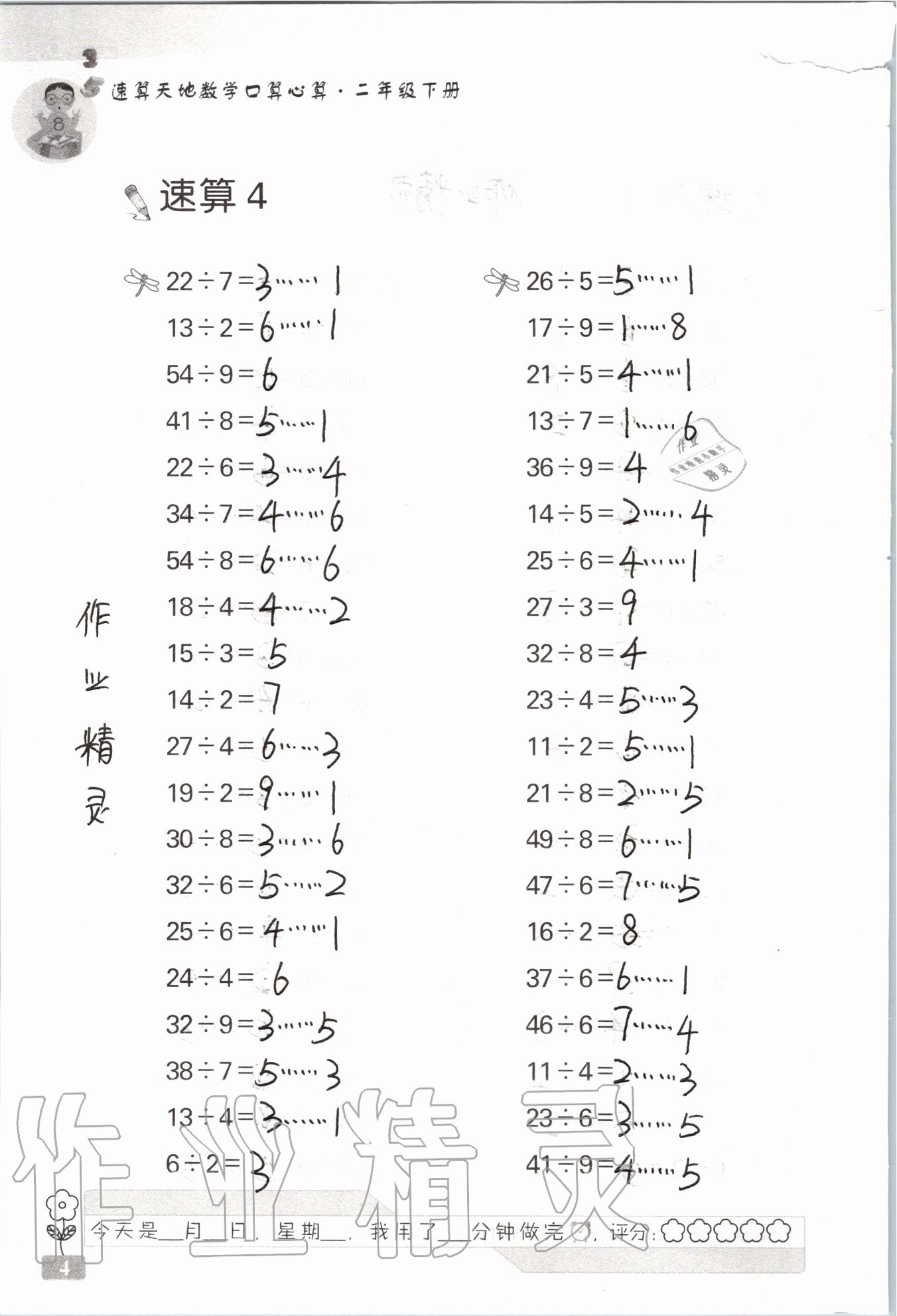 2020年速算天地数学口算心算二年级下册 第4页