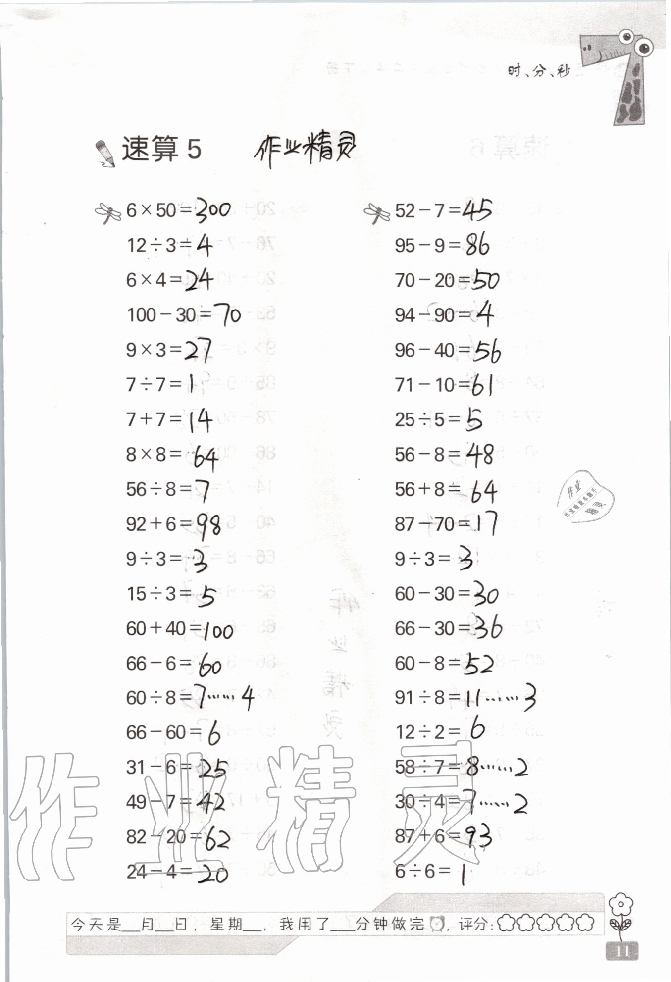 2020年速算天地数学口算心算二年级下册 第11页