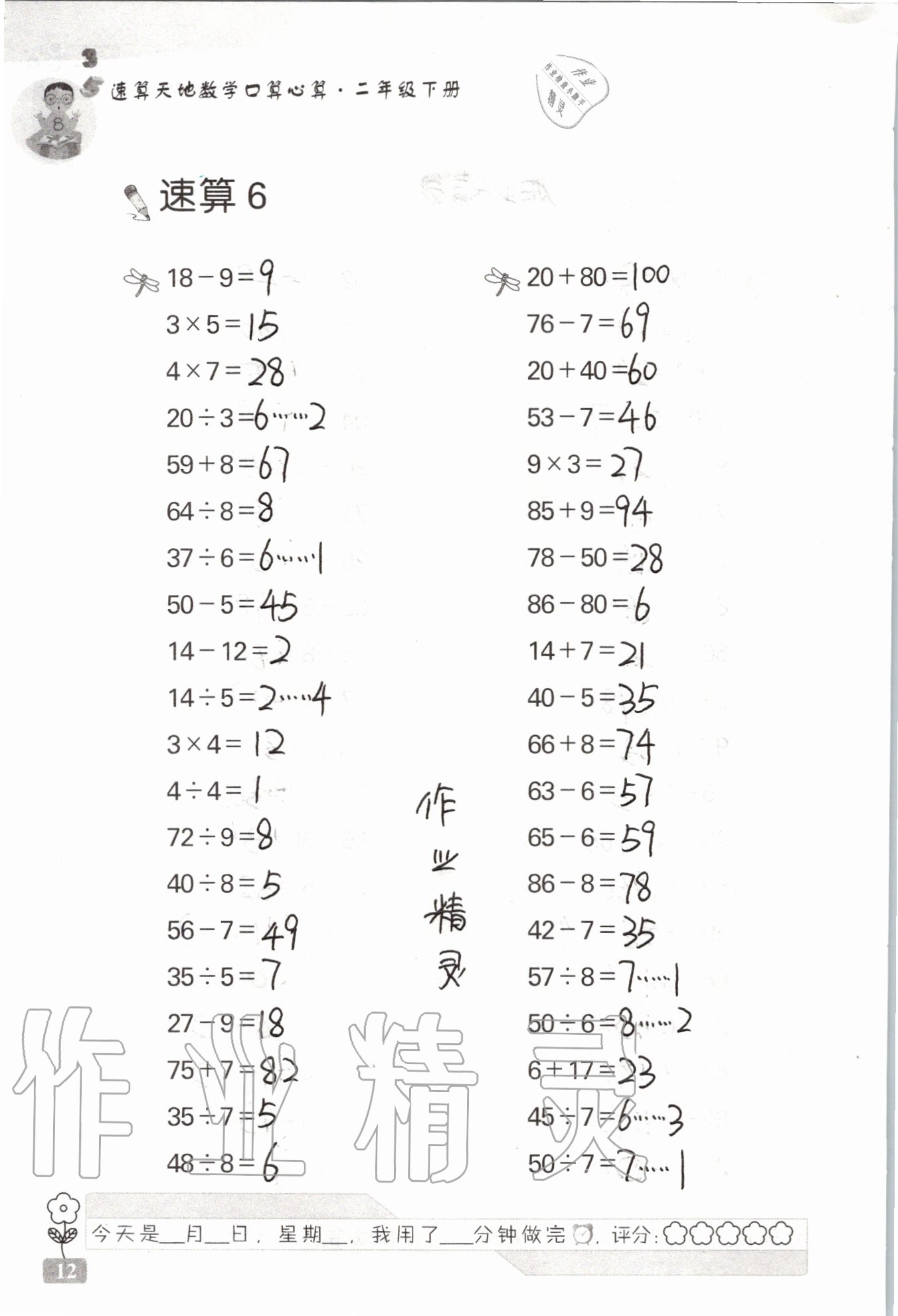 2020年速算天地數(shù)學(xué)口算心算二年級下冊 第12頁