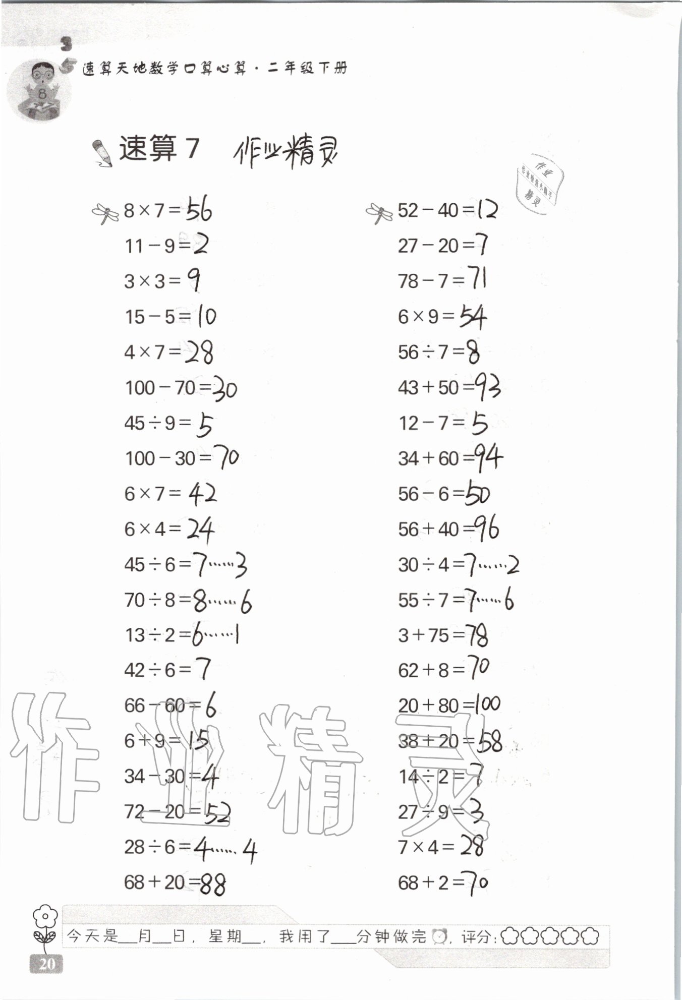 2020年速算天地数学口算心算二年级下册 第20页