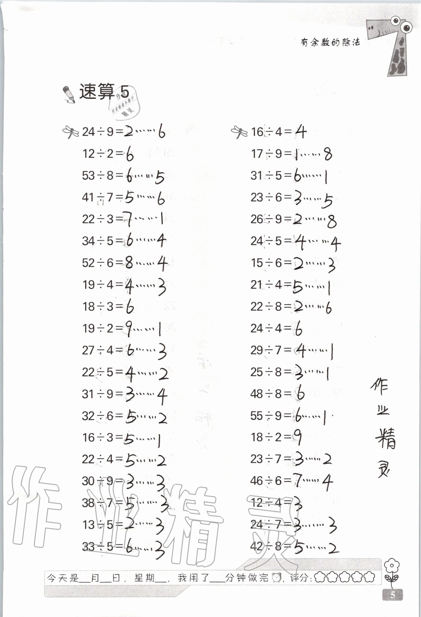 2020年速算天地數(shù)學口算心算二年級下冊 第5頁