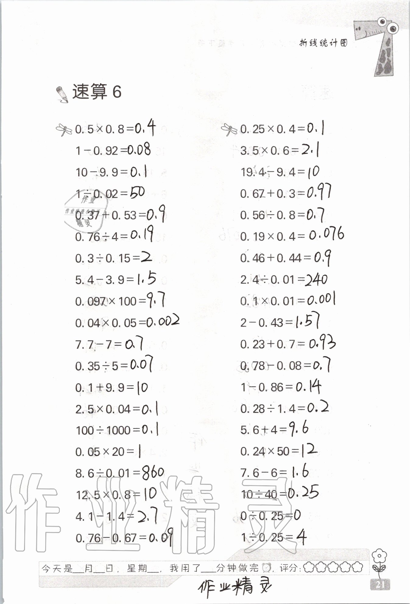 2020年速算天地数学口算心算五年级下册 第21页