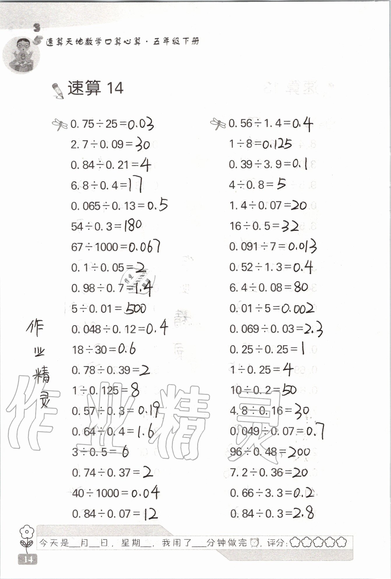 2020年速算天地数学口算心算五年级下册 第14页