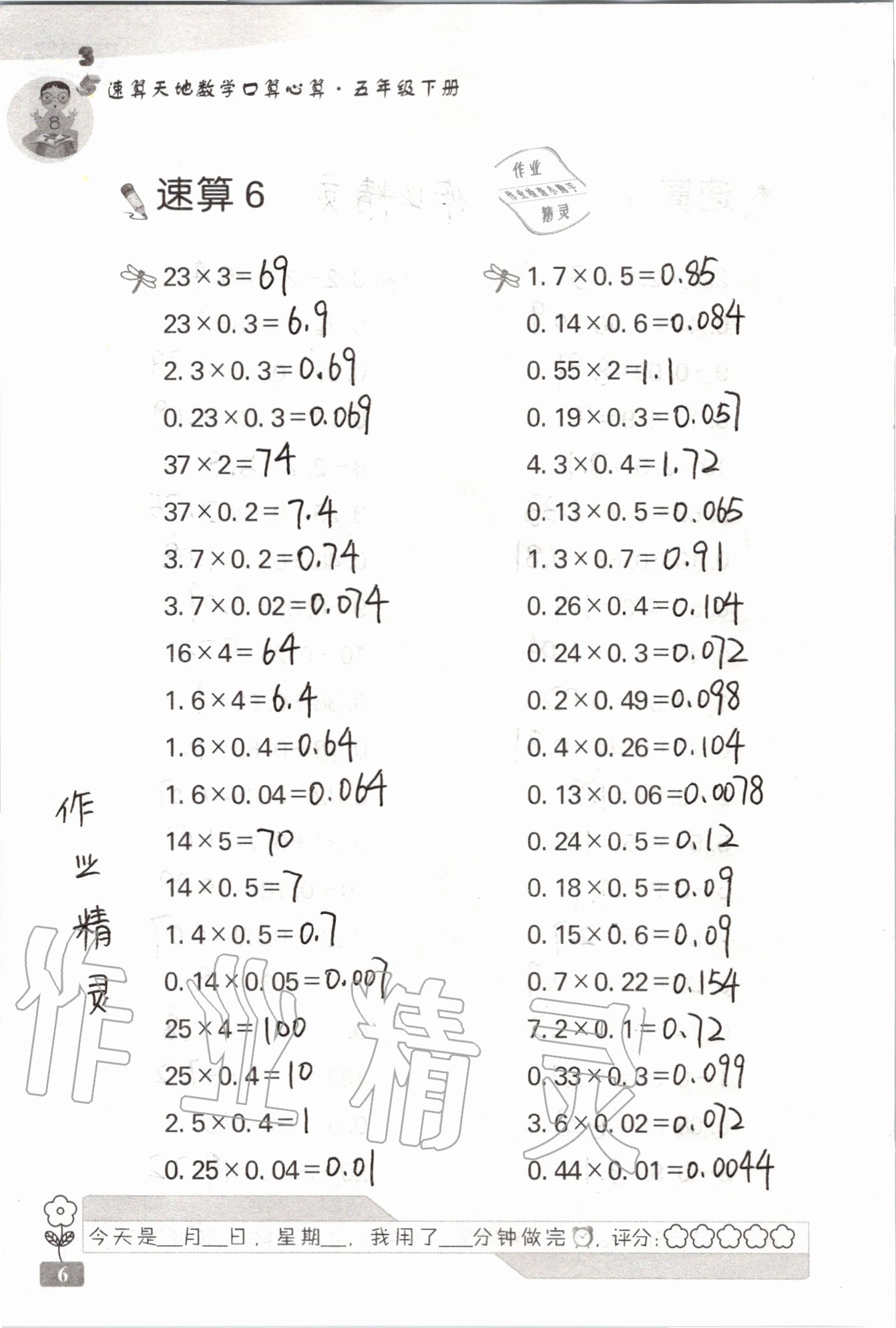 2020年速算天地数学口算心算五年级下册 第6页