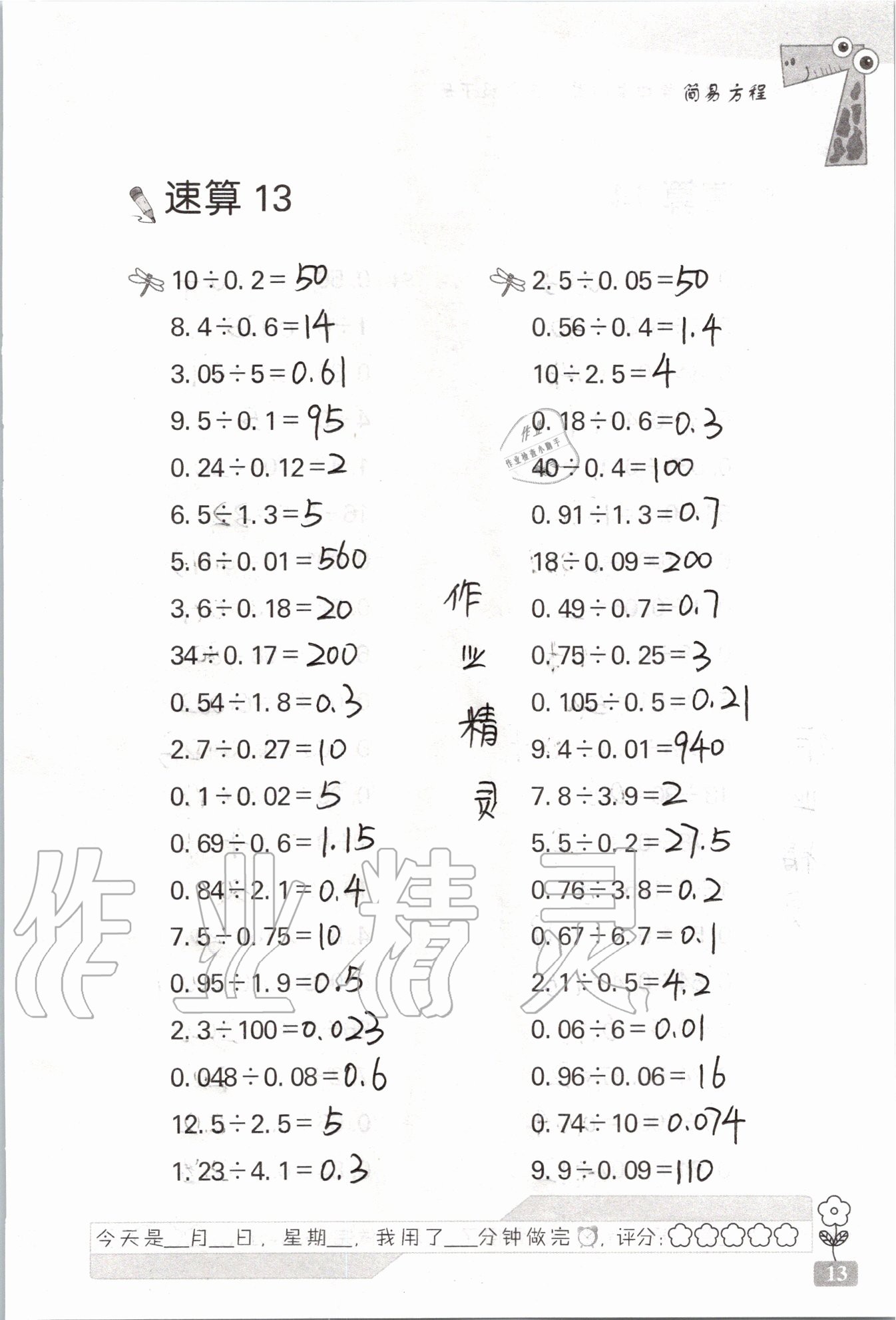 2020年速算天地数学口算心算五年级下册 第13页