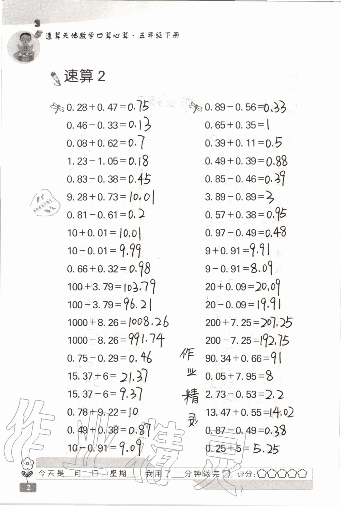 2020年速算天地?cái)?shù)學(xué)口算心算五年級下冊 第2頁