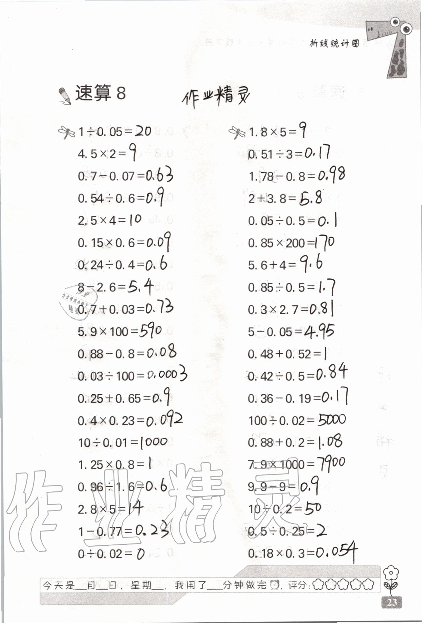 2020年速算天地数学口算心算五年级下册 第23页