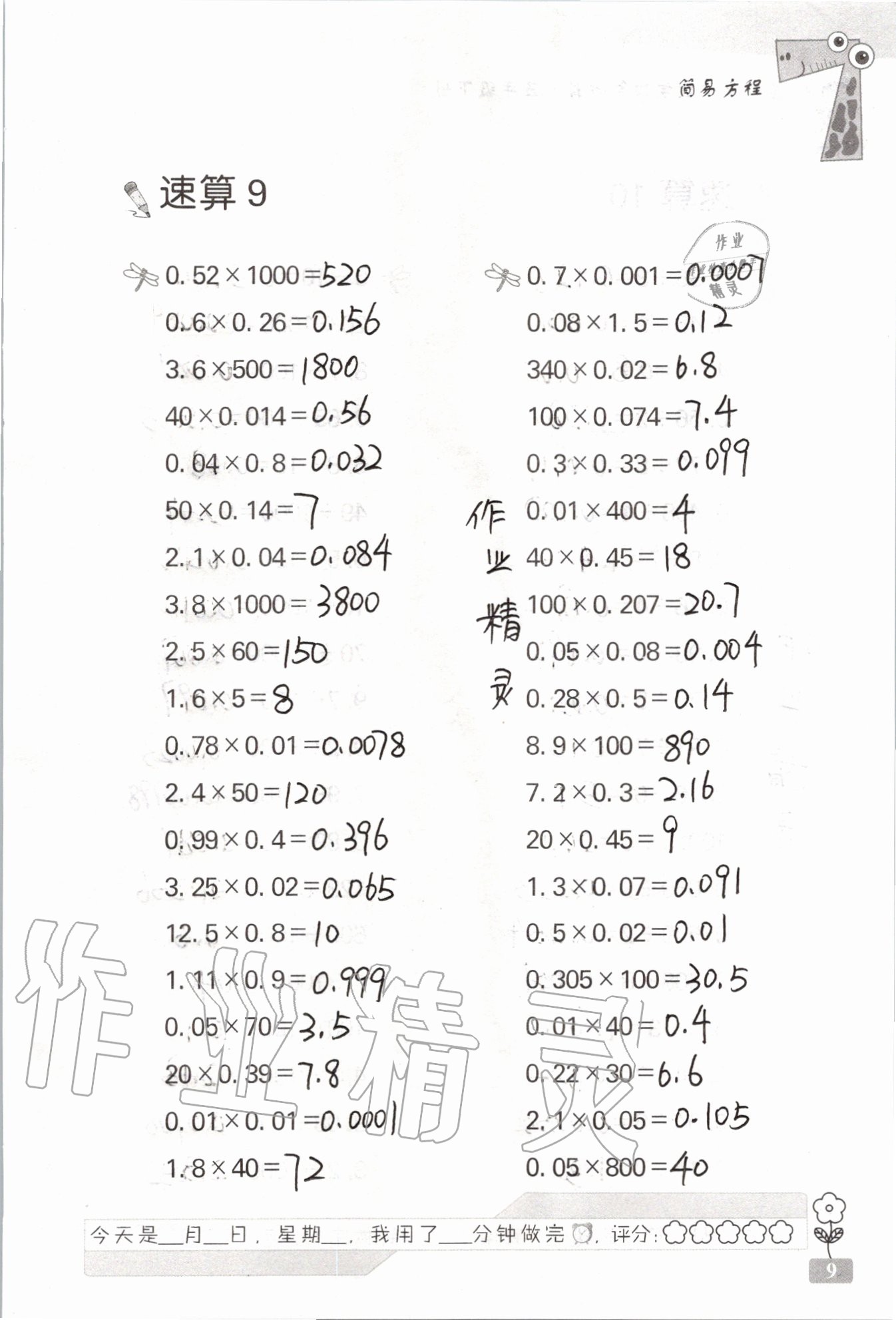 2020年速算天地数学口算心算五年级下册 第9页