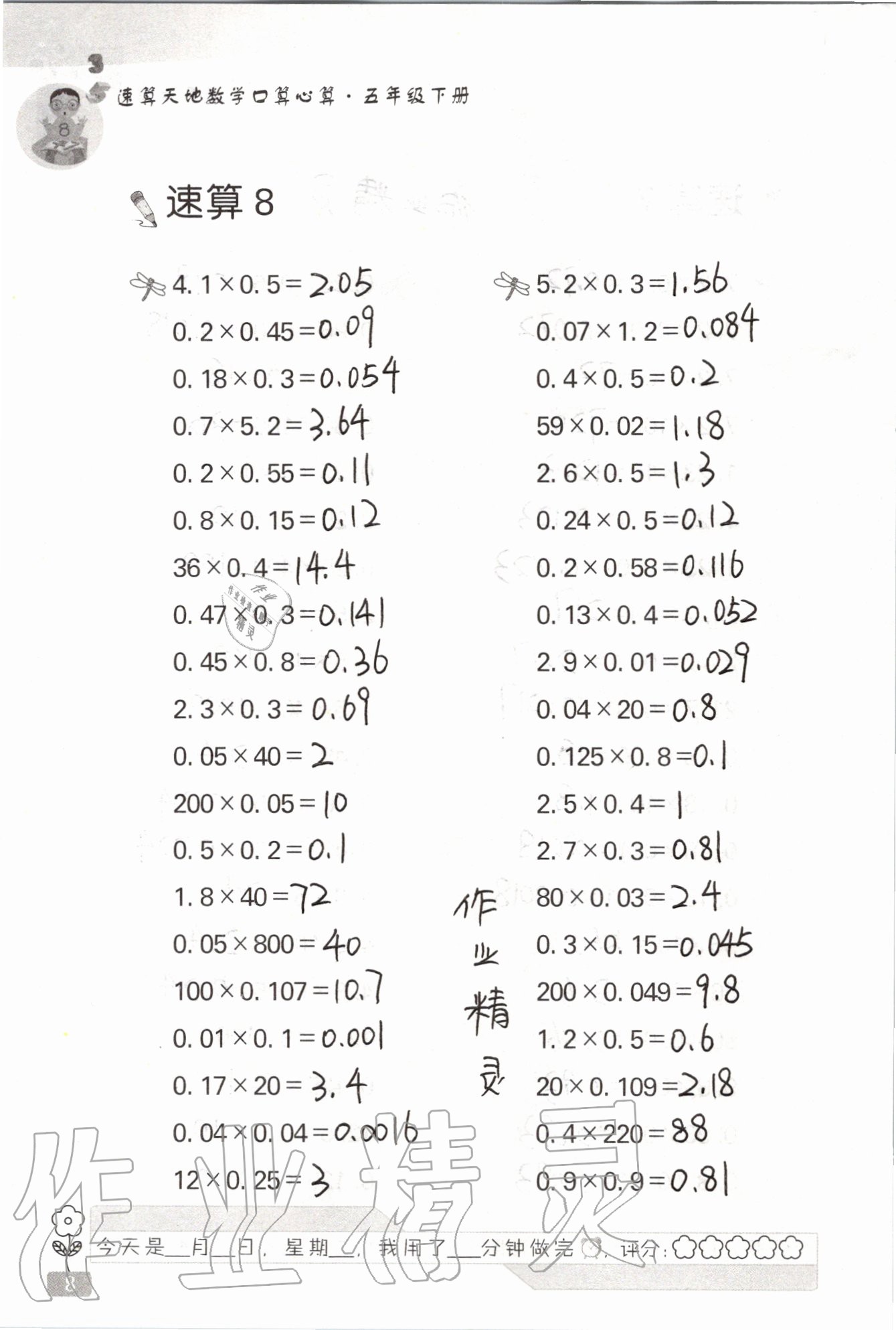 2020年速算天地数学口算心算五年级下册 第8页