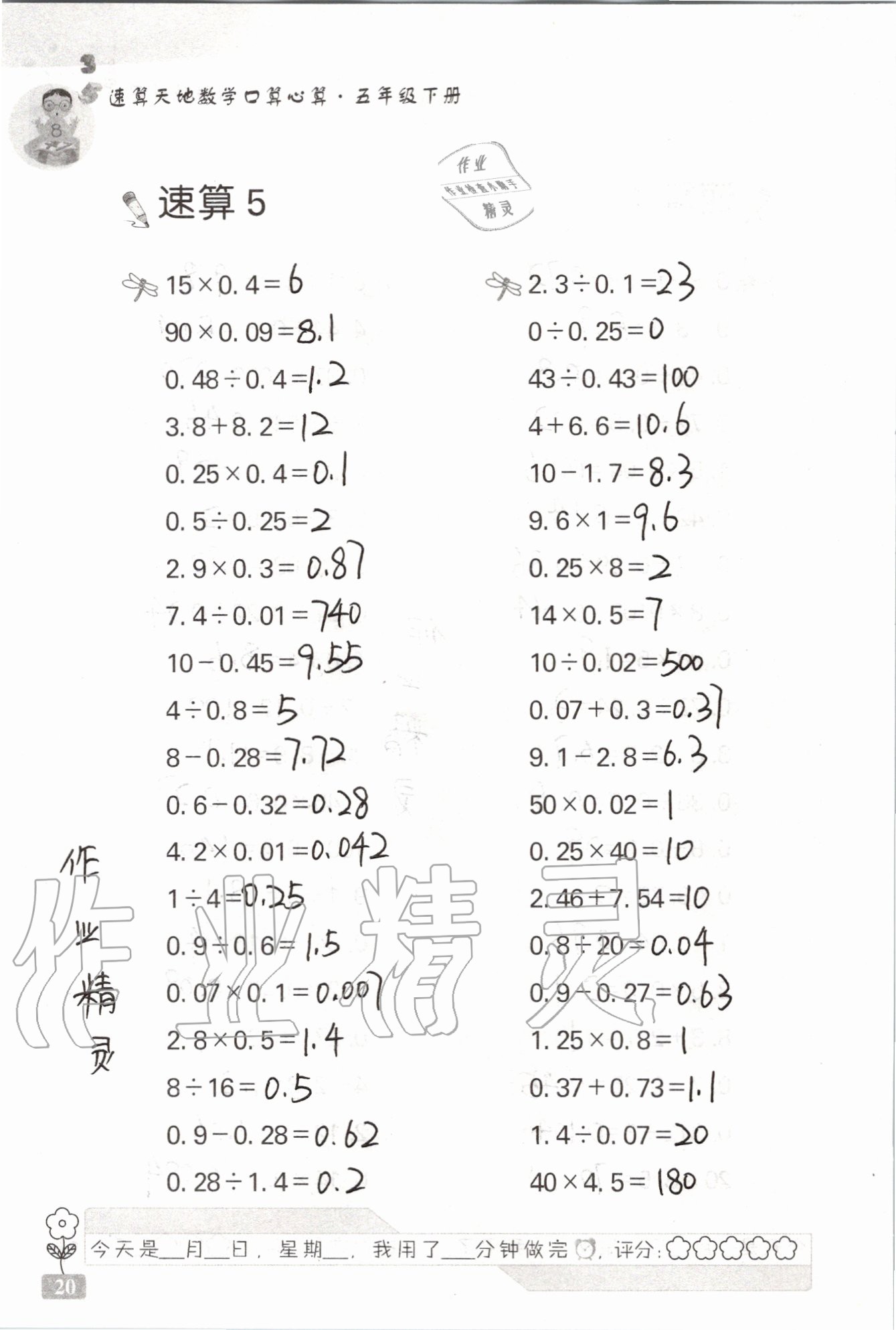 2020年速算天地数学口算心算五年级下册 第20页