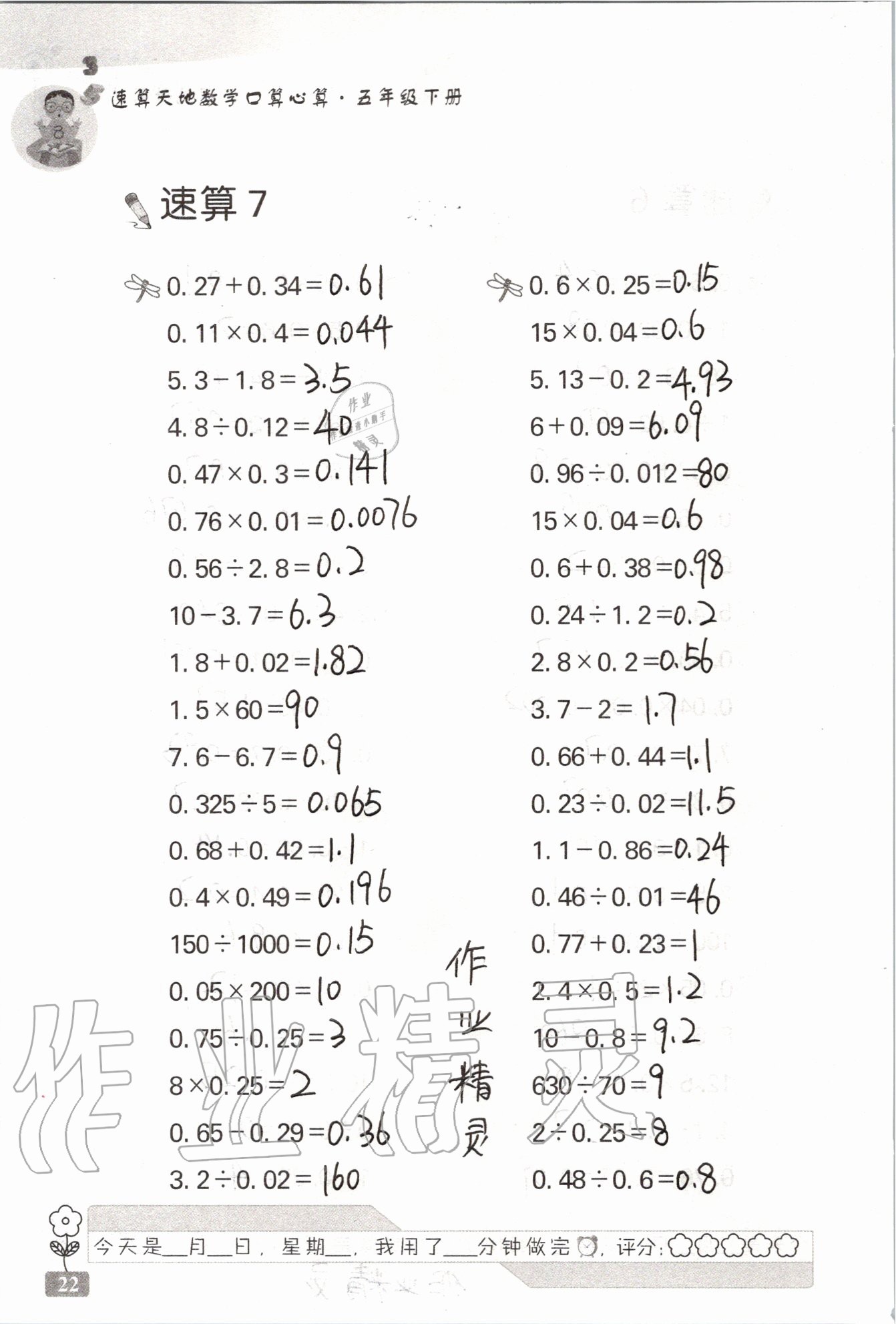 2020年速算天地数学口算心算五年级下册 第22页