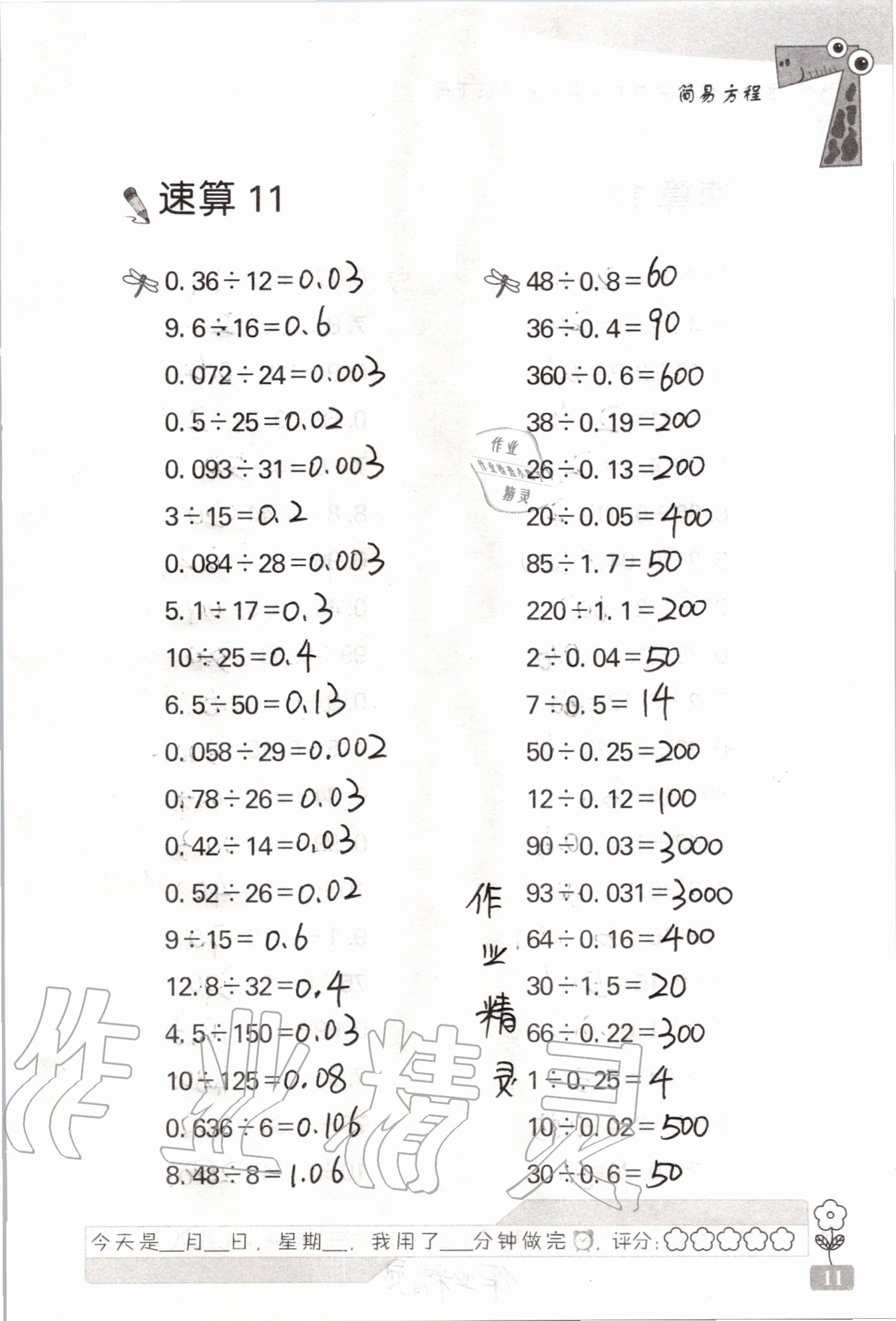 2020年速算天地数学口算心算五年级下册 第11页