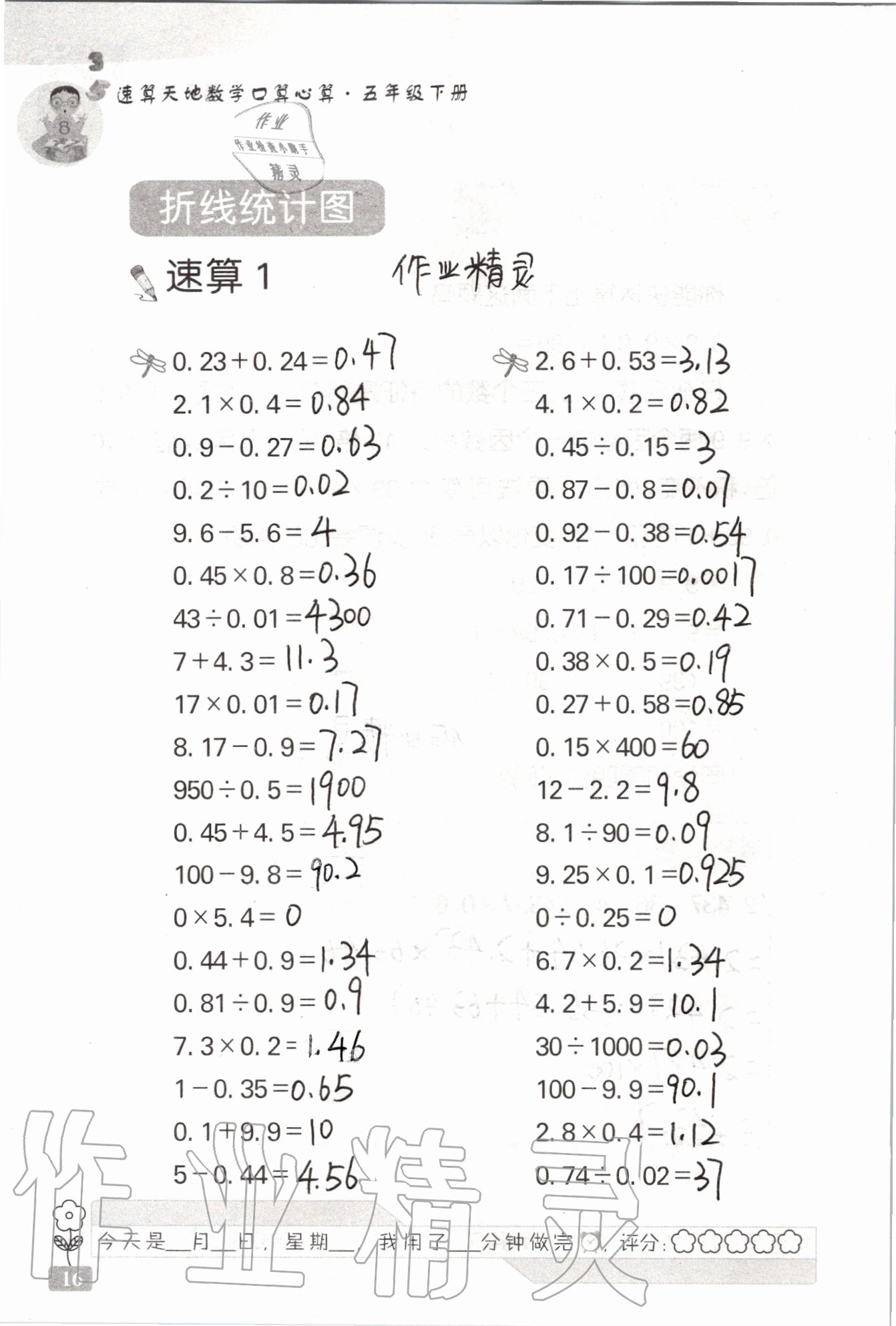 2020年速算天地数学口算心算五年级下册 第16页