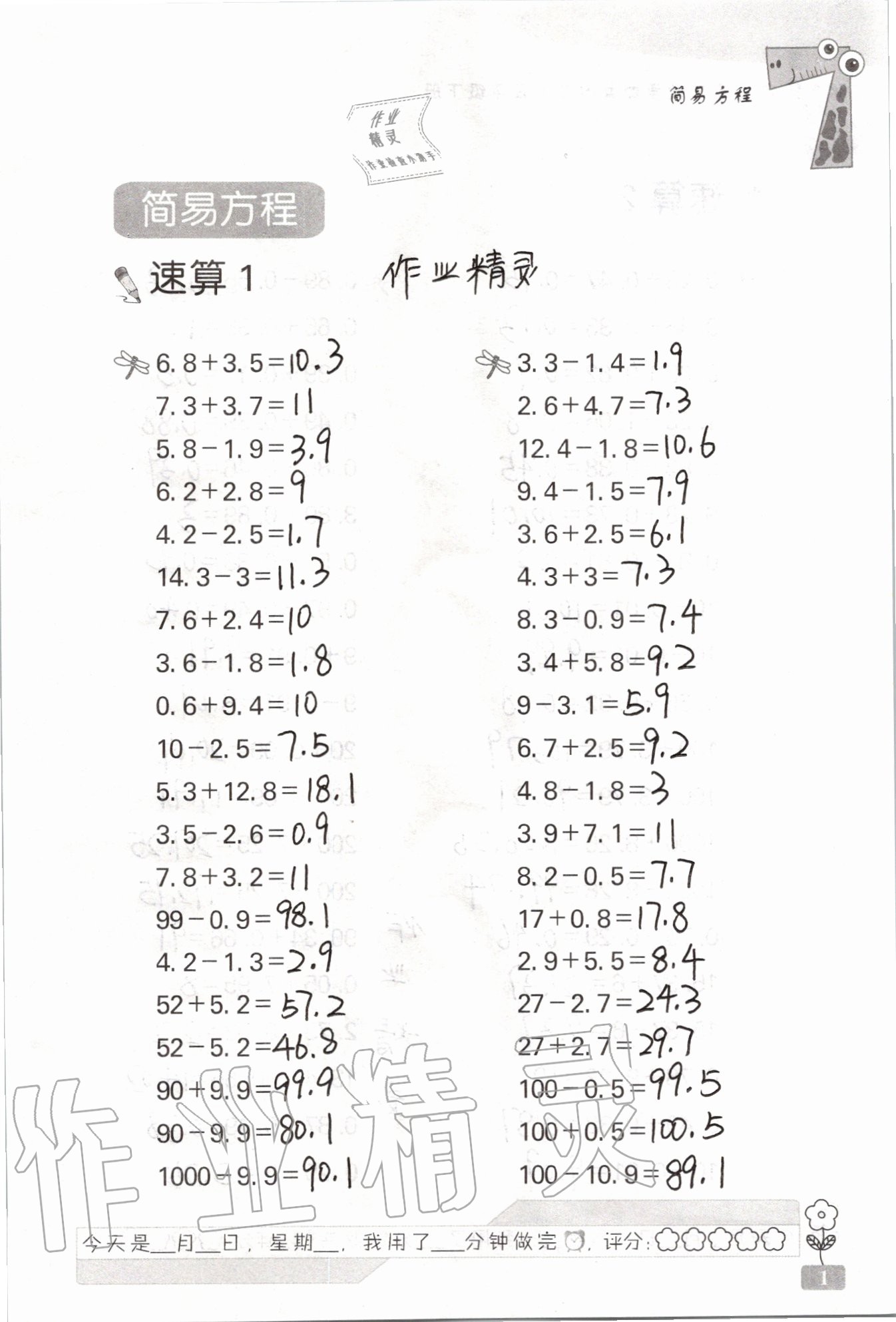 2020年速算天地数学口算心算五年级下册 第1页