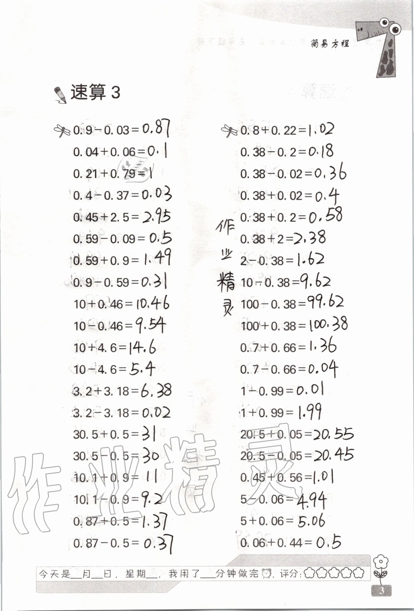 2020年速算天地数学口算心算五年级下册 第3页