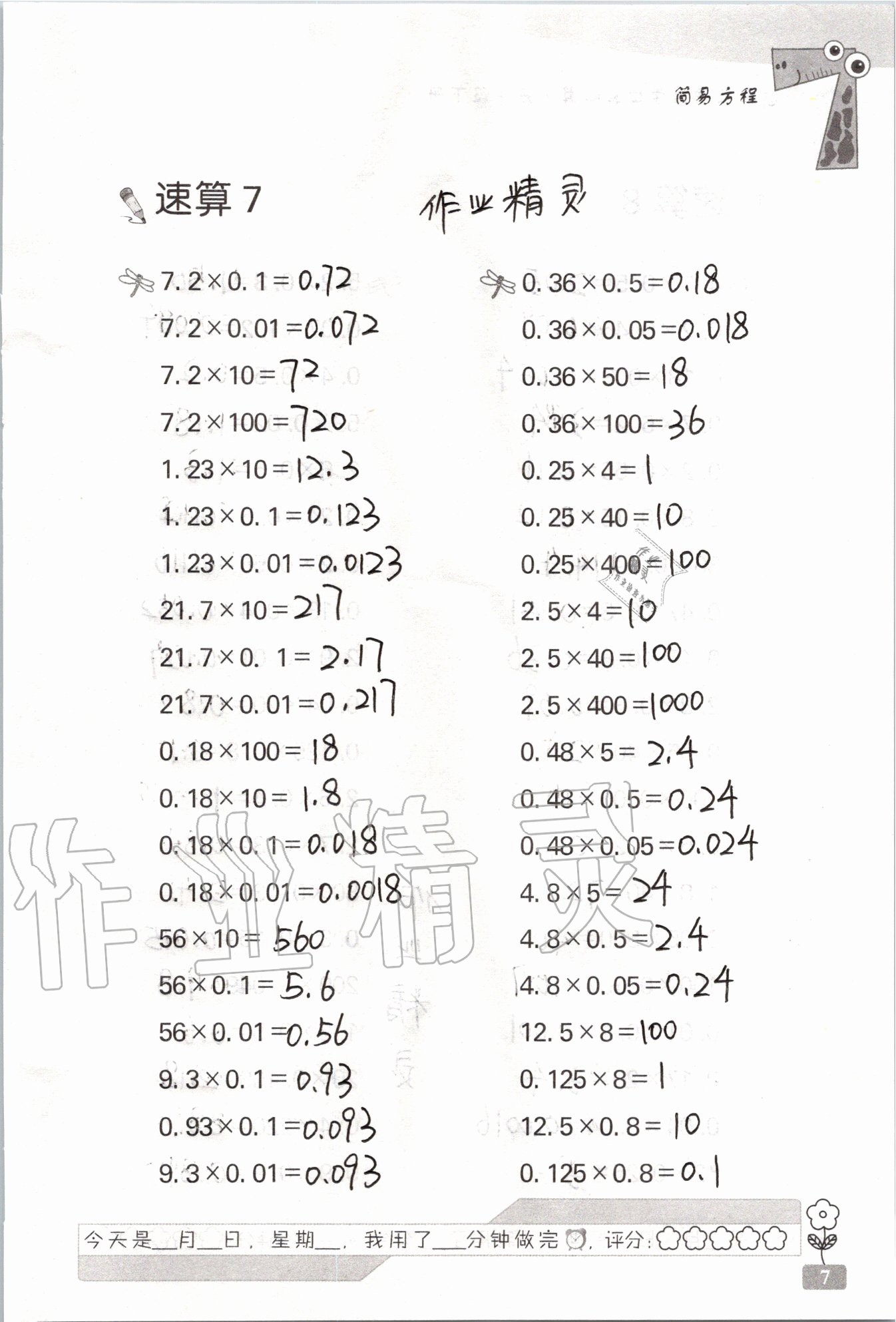 2020年速算天地数学口算心算五年级下册 第7页