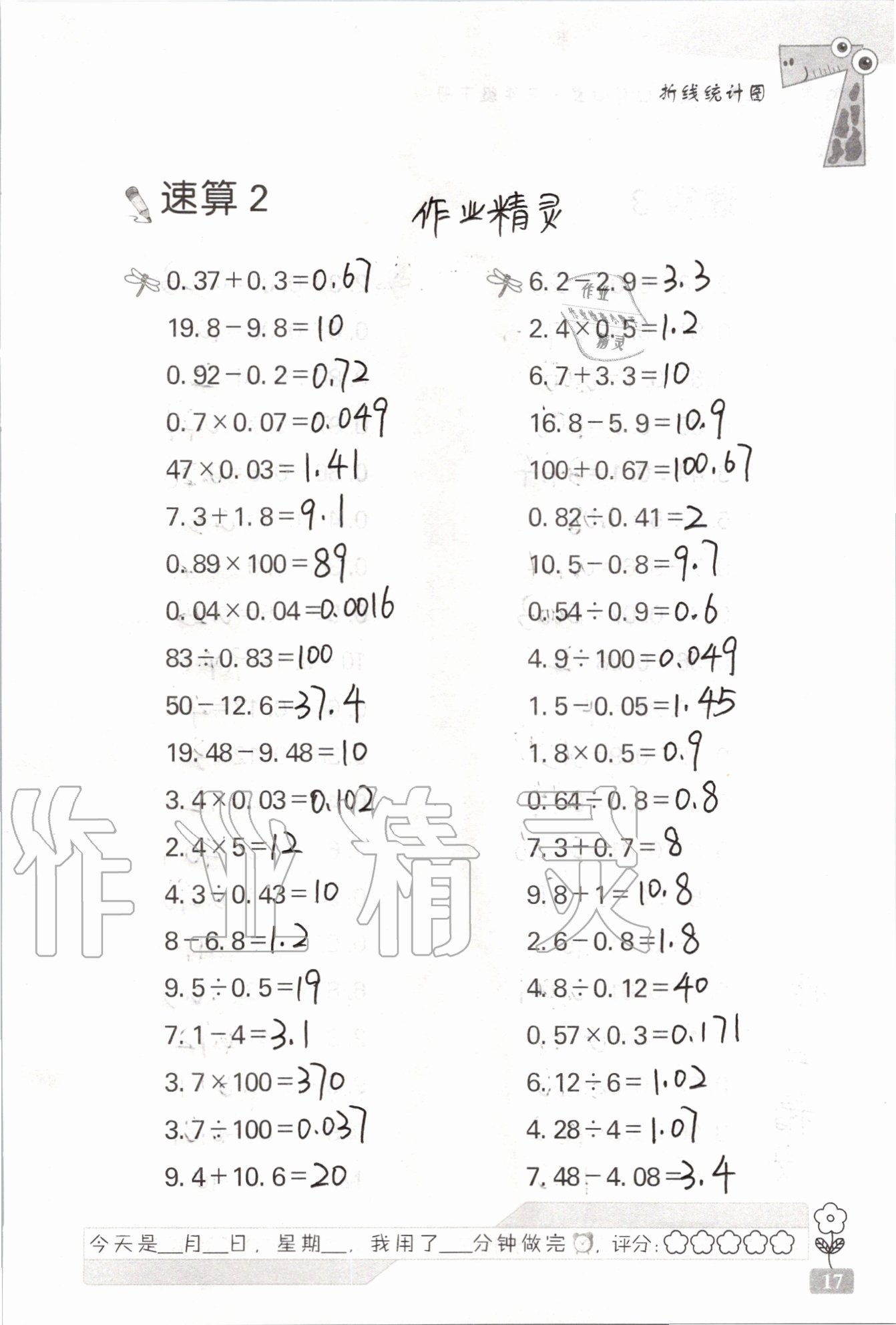 2020年速算天地数学口算心算五年级下册 第17页