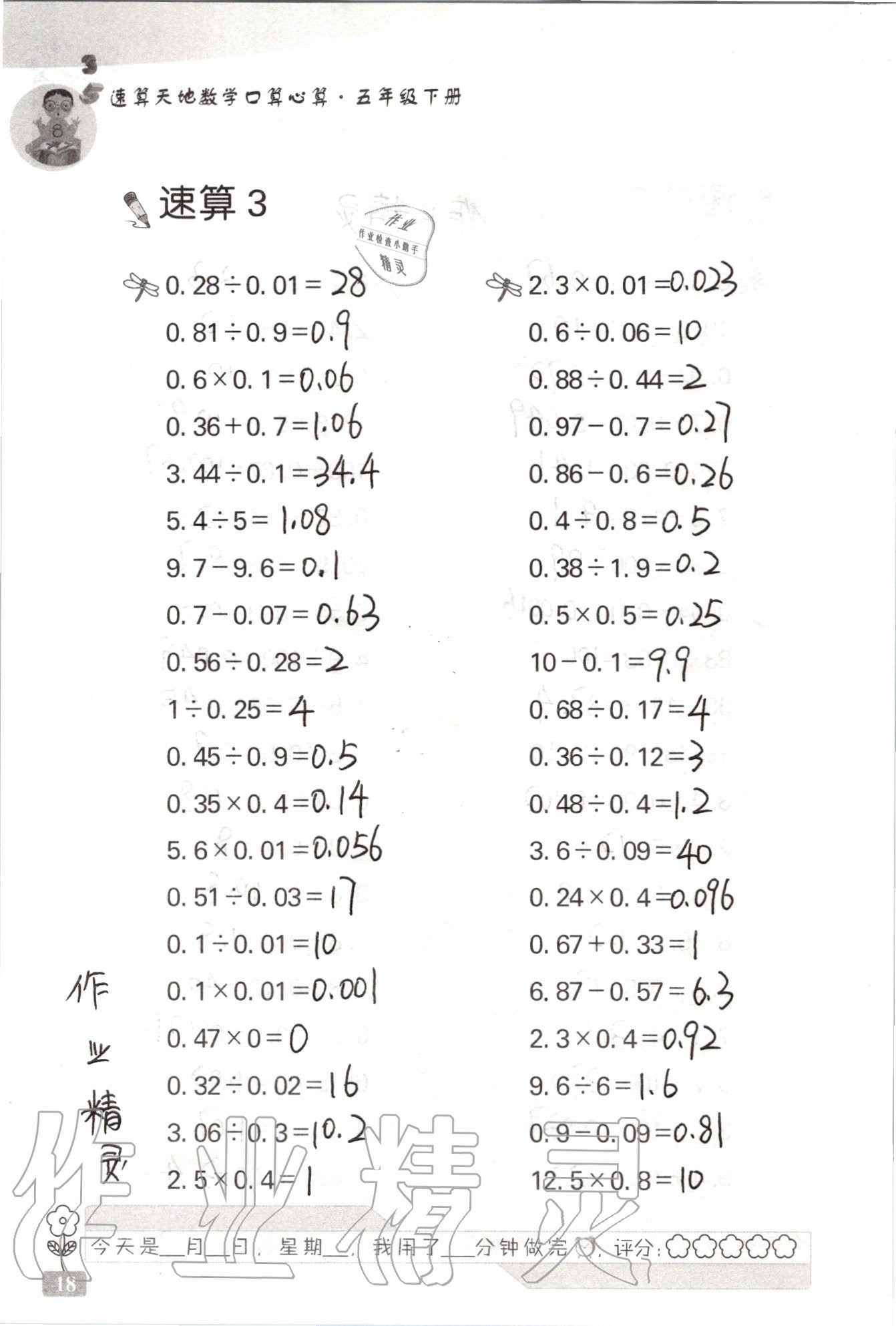 2020年速算天地数学口算心算五年级下册 第18页