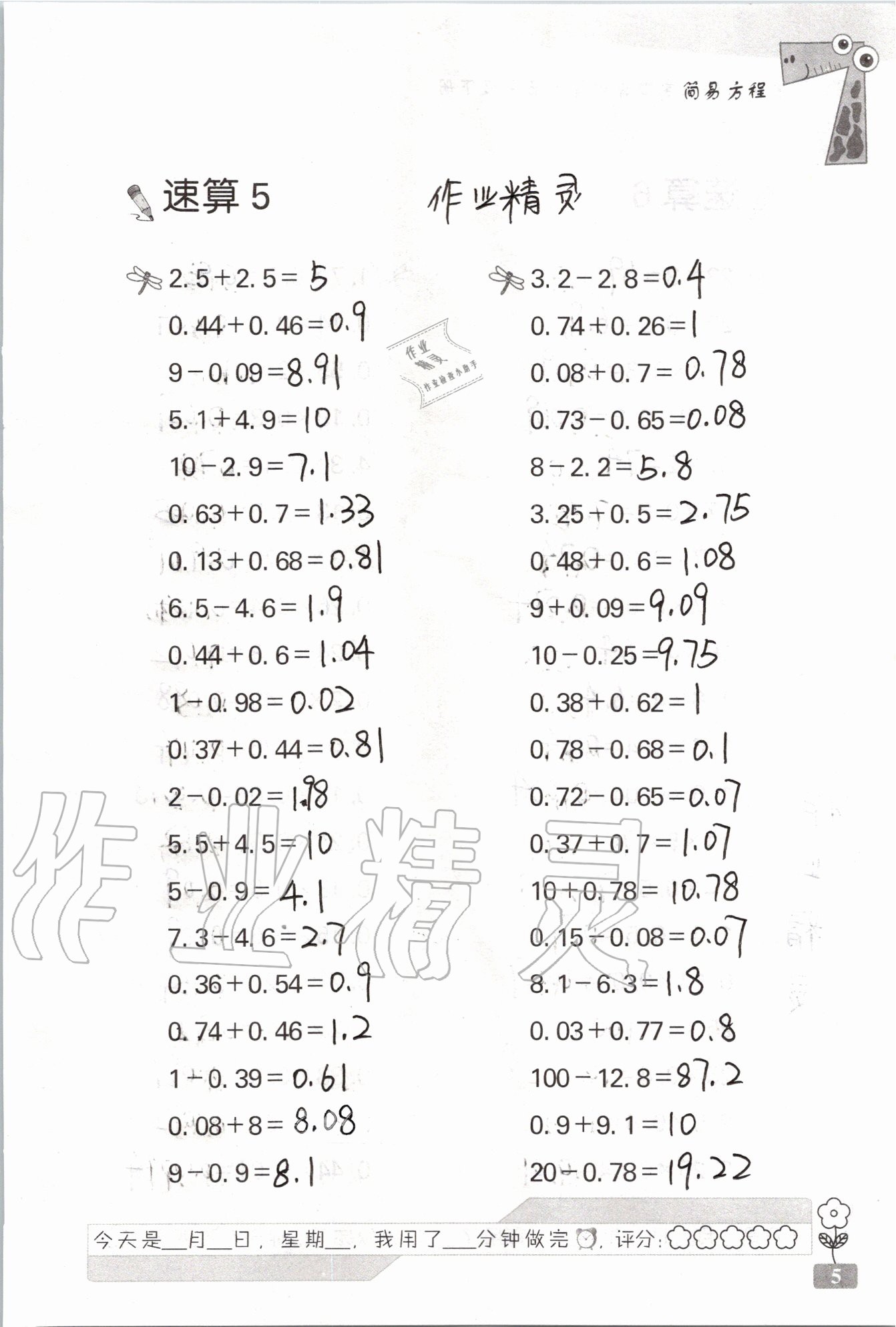 2020年速算天地数学口算心算五年级下册 第5页