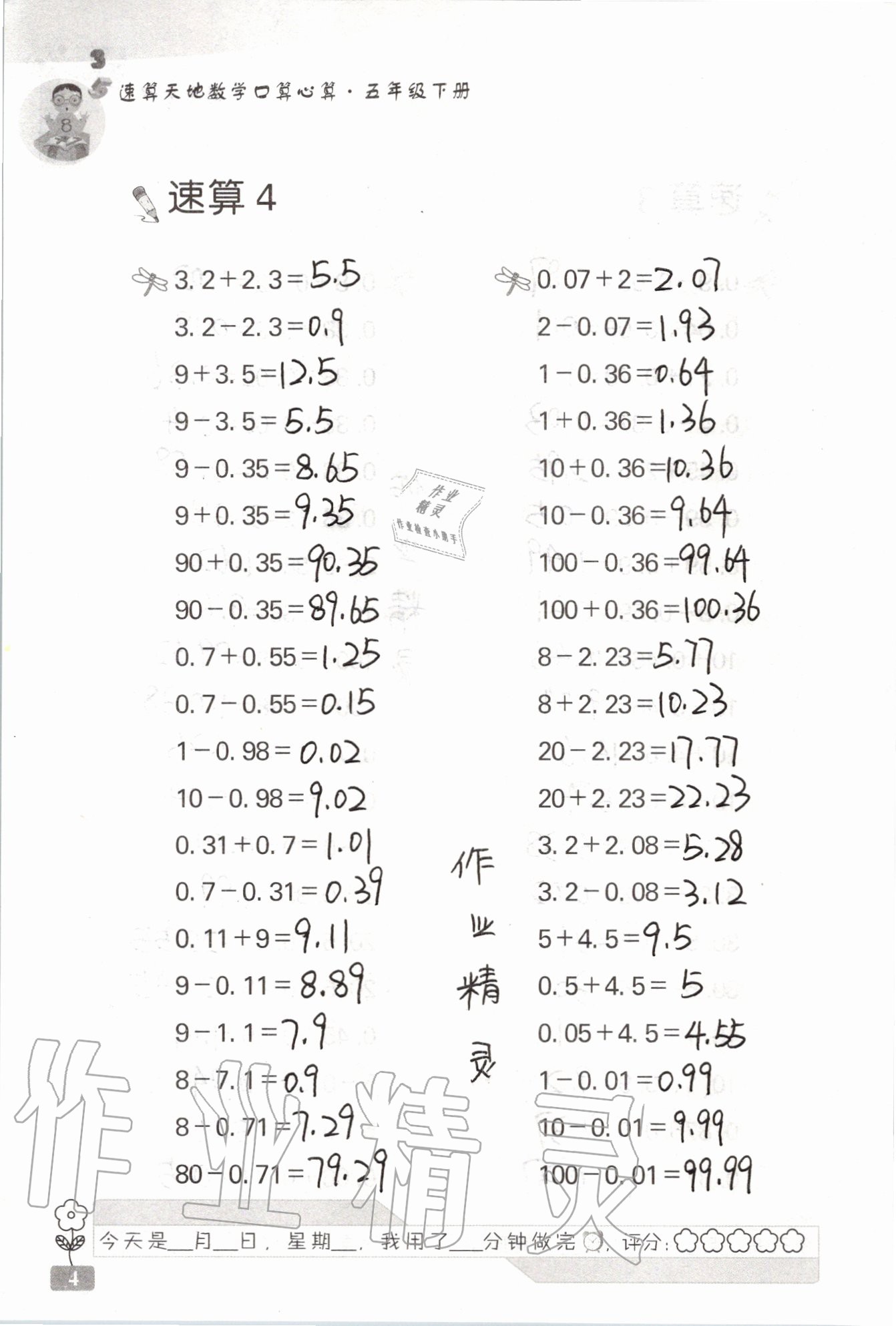 2020年速算天地数学口算心算五年级下册 第4页