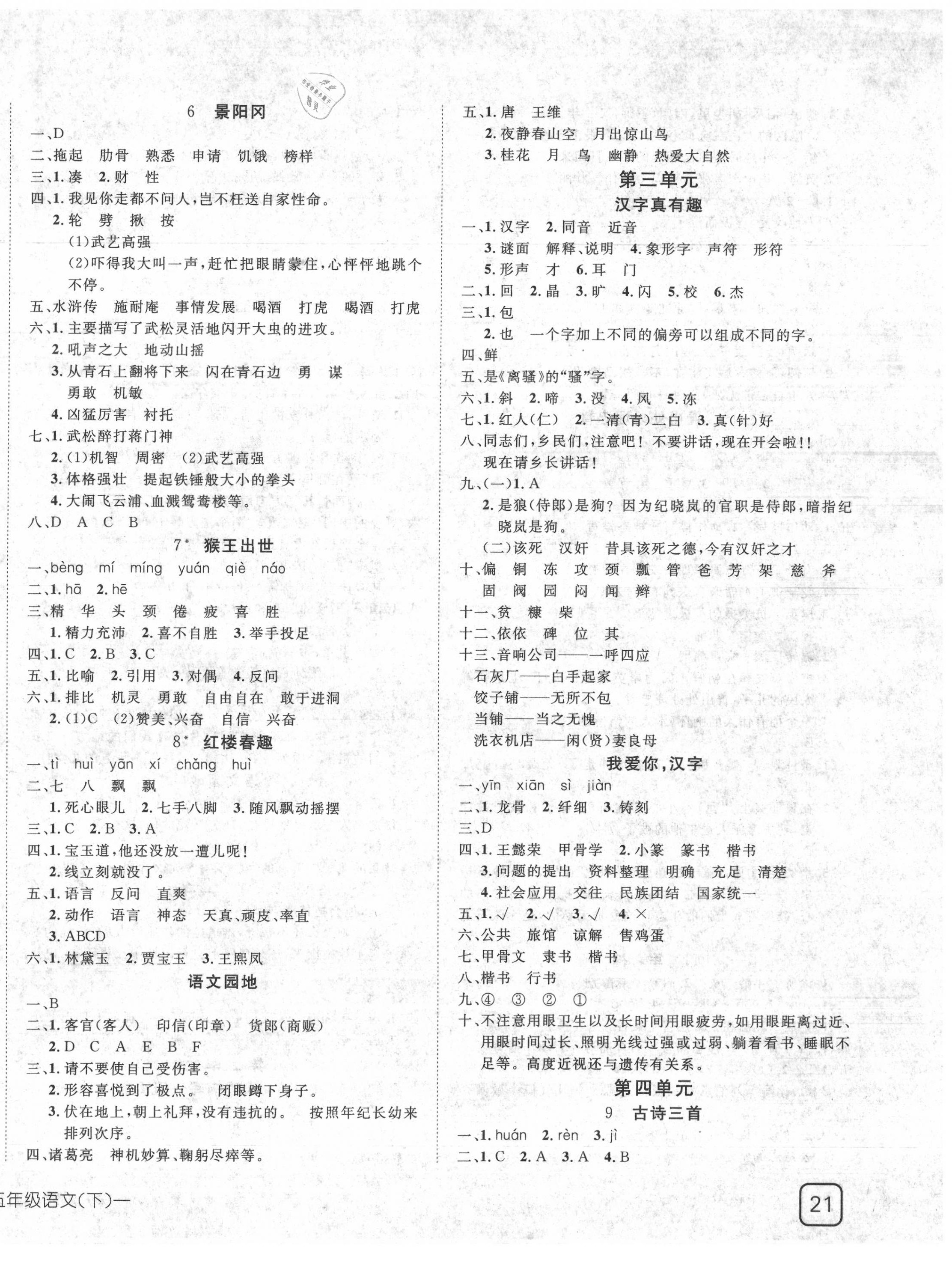 2020年探究樂園高效課堂五年級(jí)語(yǔ)文下冊(cè)人教版 第2頁(yè)