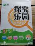 2020年探究樂(lè)園高效課堂五年級(jí)語(yǔ)文下冊(cè)人教版