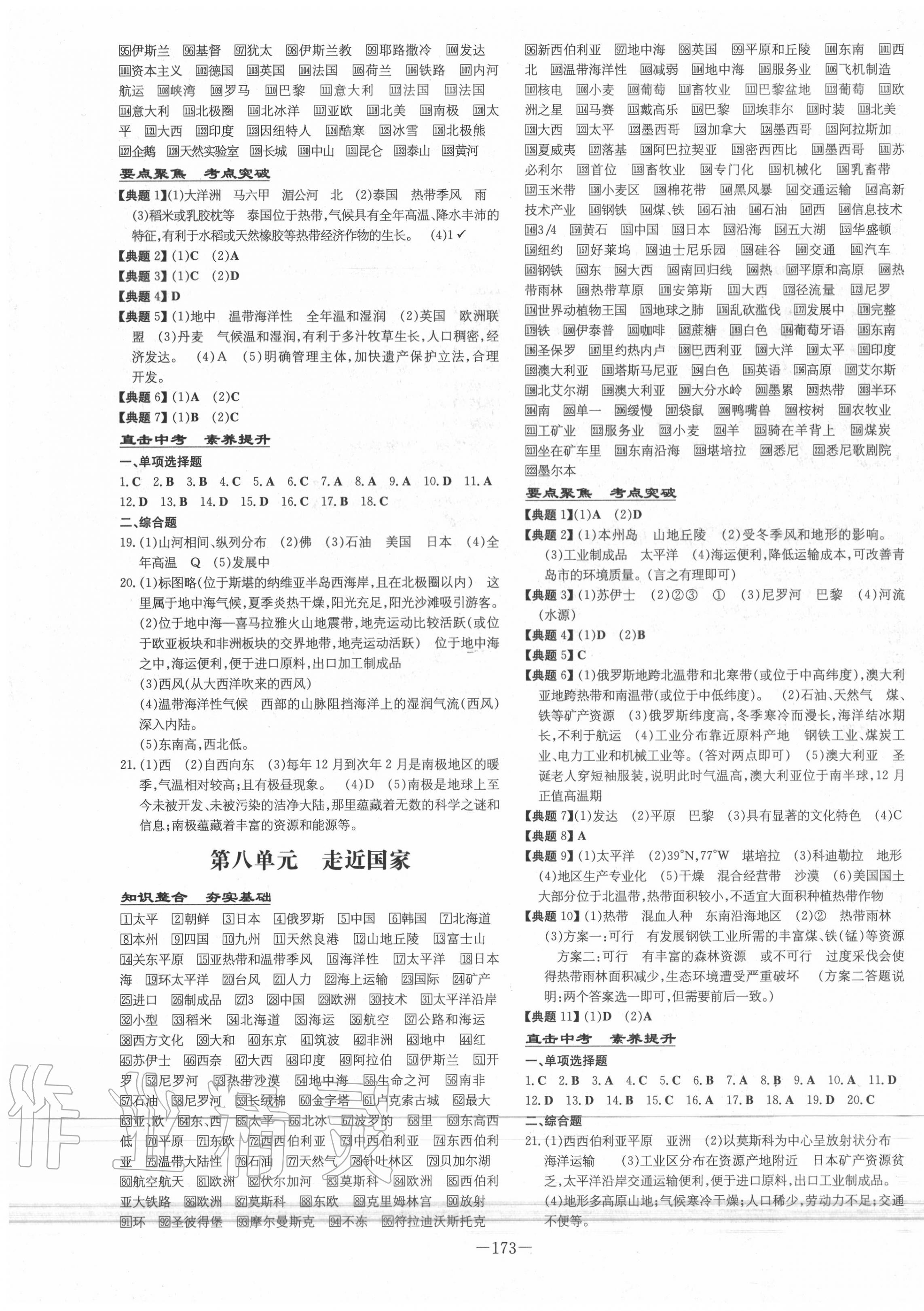 2020年中考總復(fù)習(xí)導(dǎo)與練地理湘教版 第3頁