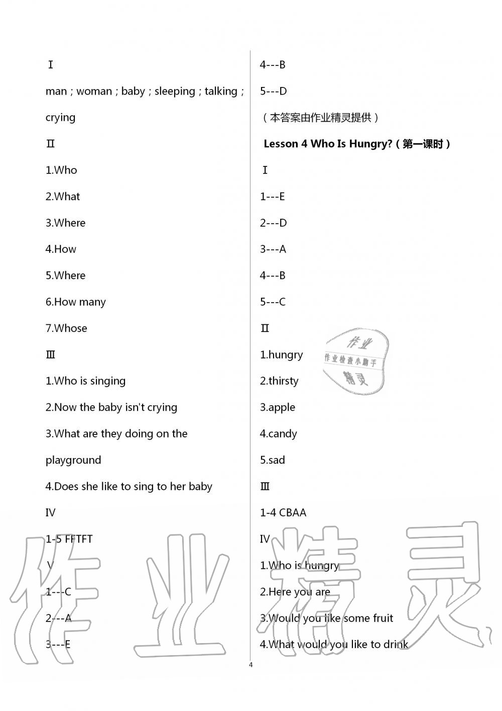 2020年高效課堂8分鐘五年級英語下冊冀教版三起點 第4頁