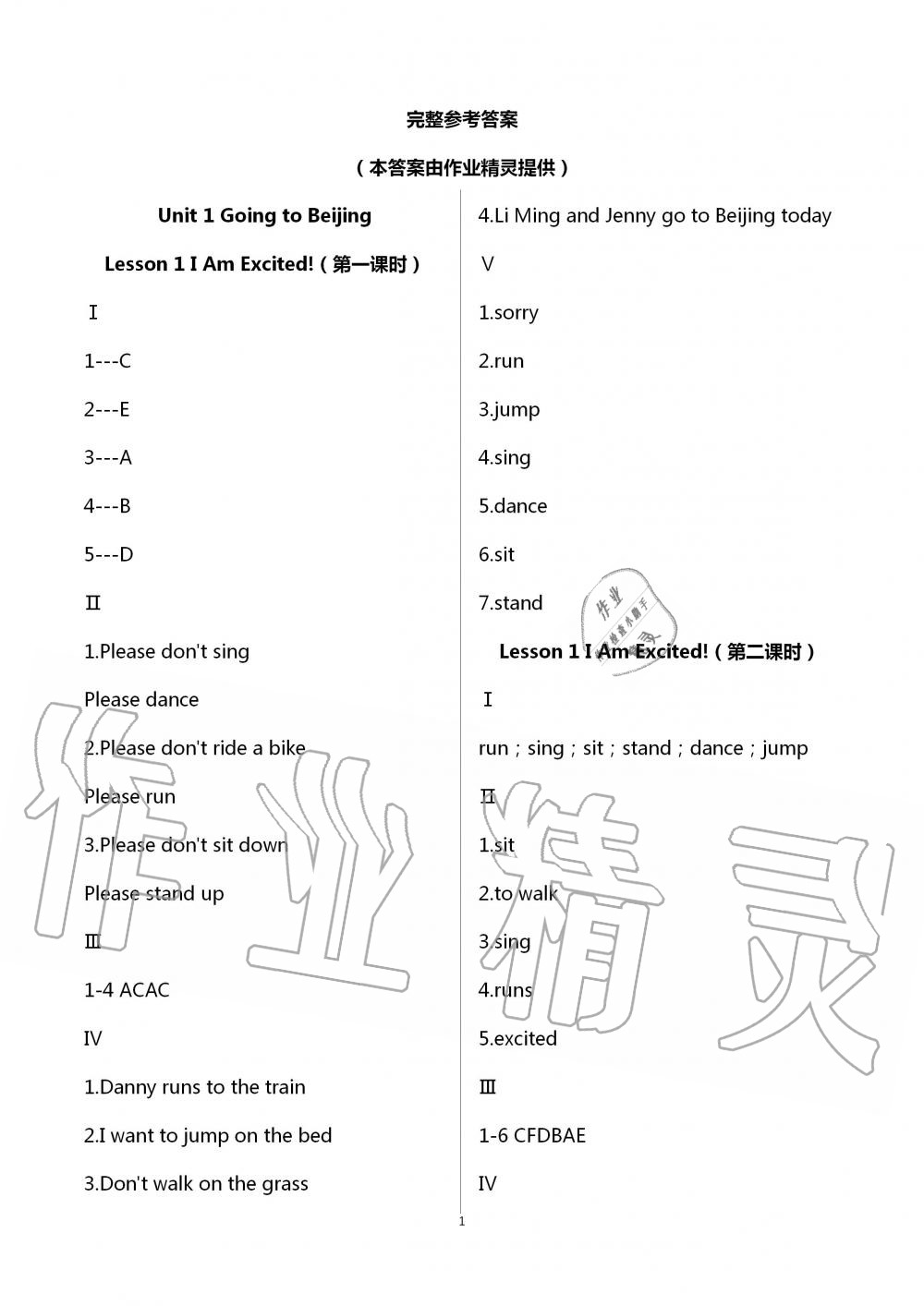 2020年高效課堂8分鐘五年級英語下冊冀教版三起點 第1頁