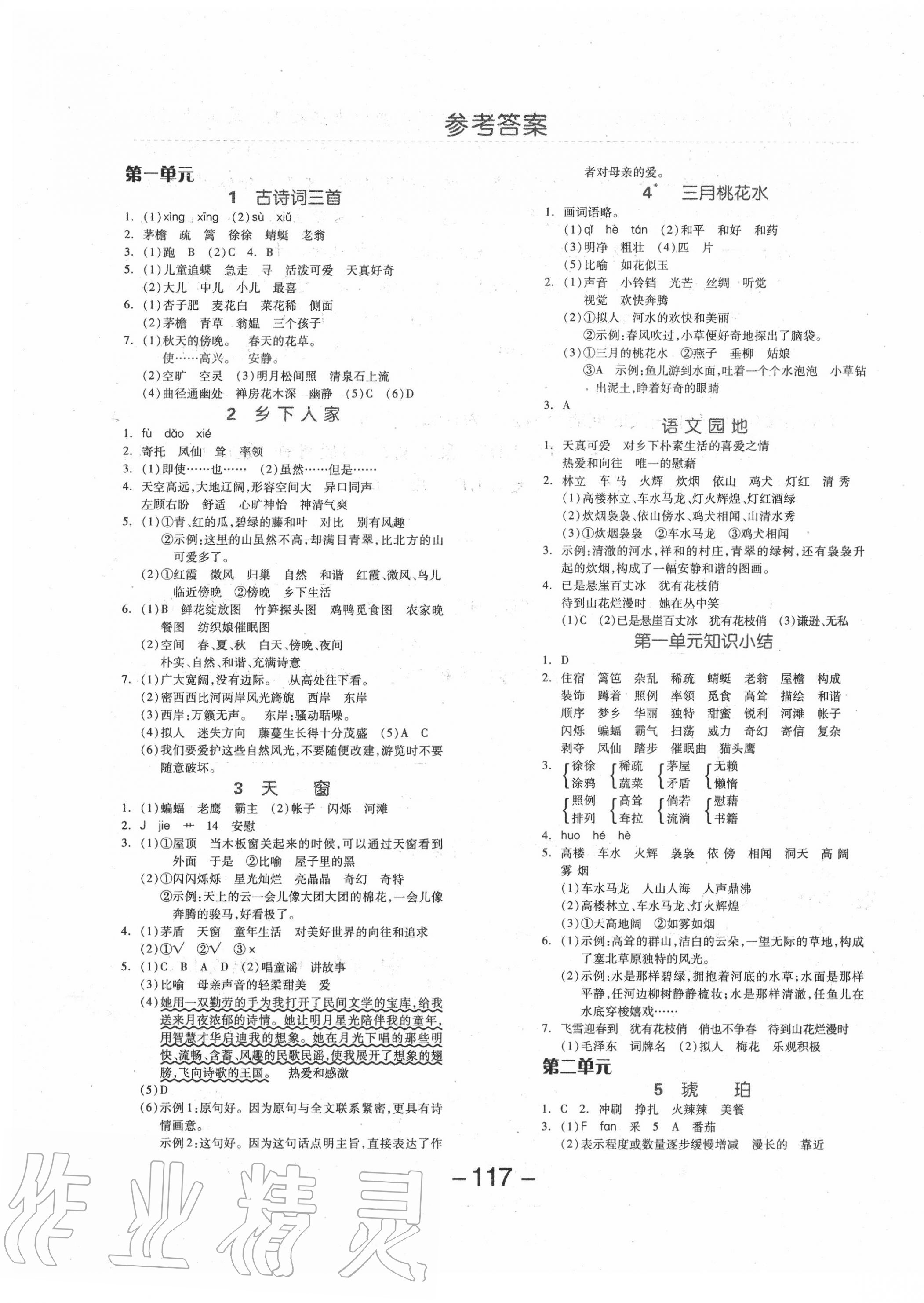 2020年智慧作業四年級語文下冊人教版 第1頁