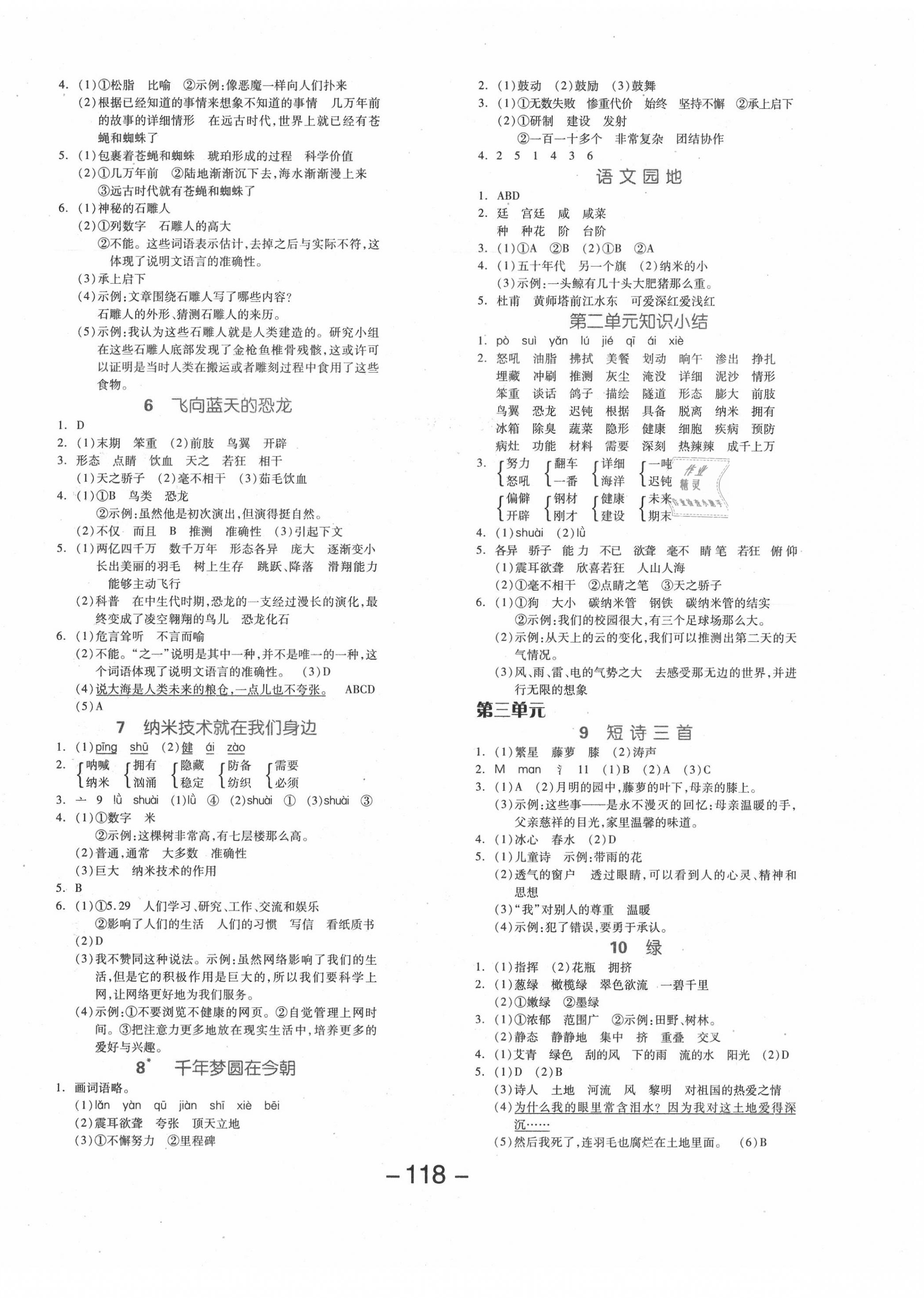 2020年智慧作業(yè)四年級(jí)語(yǔ)文下冊(cè)人教版 第2頁(yè)