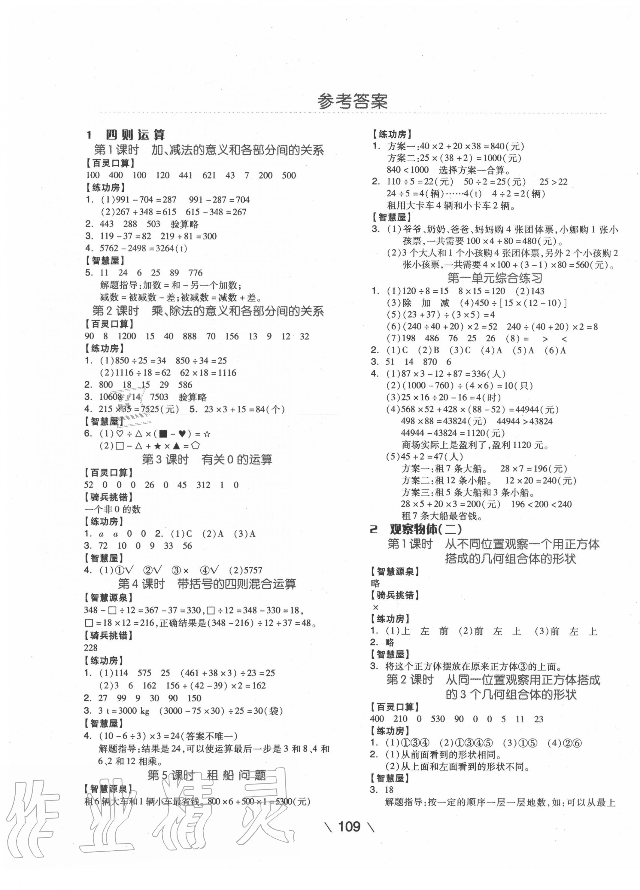 2020年智慧作業(yè)四年級數(shù)學下冊人教版 第1頁