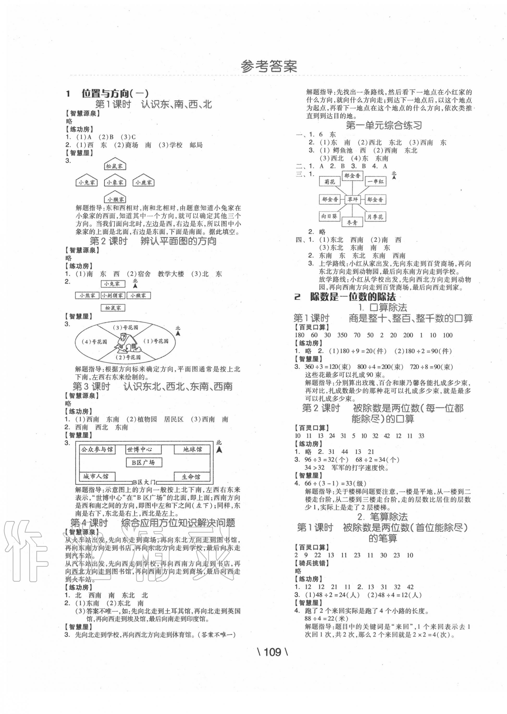 2020年智慧作業(yè)三年級數(shù)學(xué)下冊人教版 第1頁