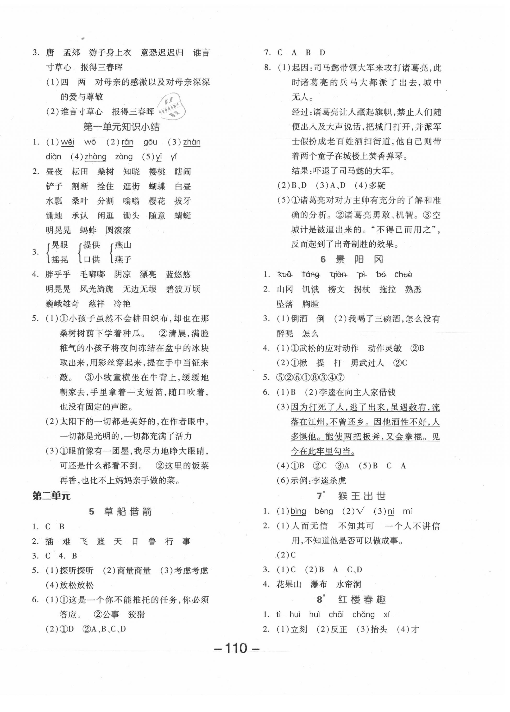 2020年智慧作業(yè)五年級(jí)語文下冊(cè)人教版 第2頁